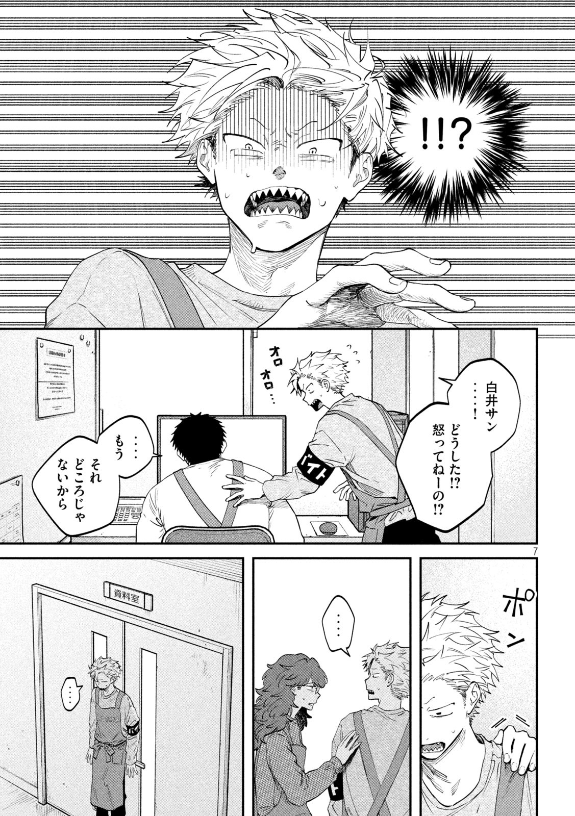 Zeikin de Katta Hon - Chapter 142 - Page 7