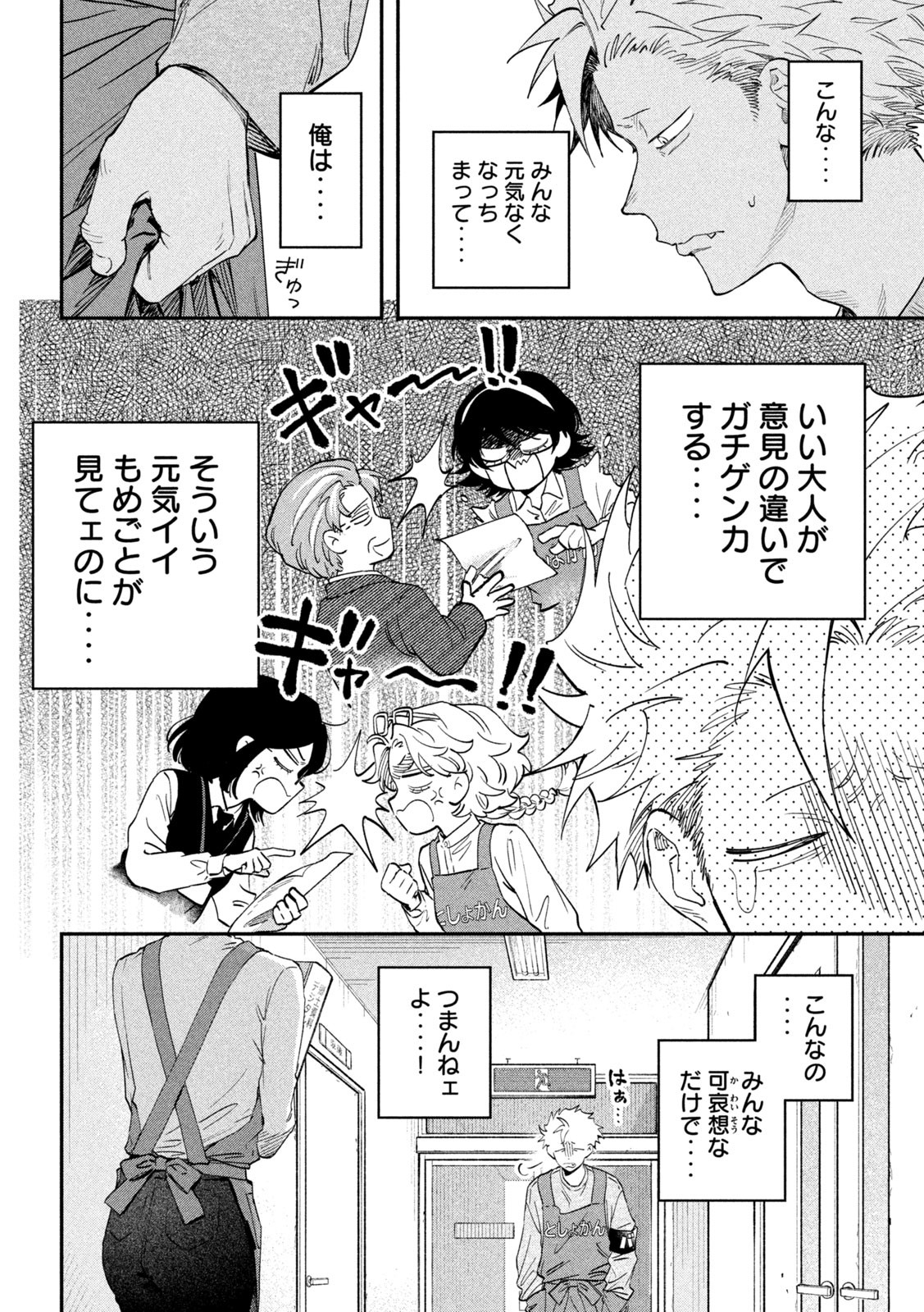 Zeikin de Katta Hon - Chapter 142 - Page 8