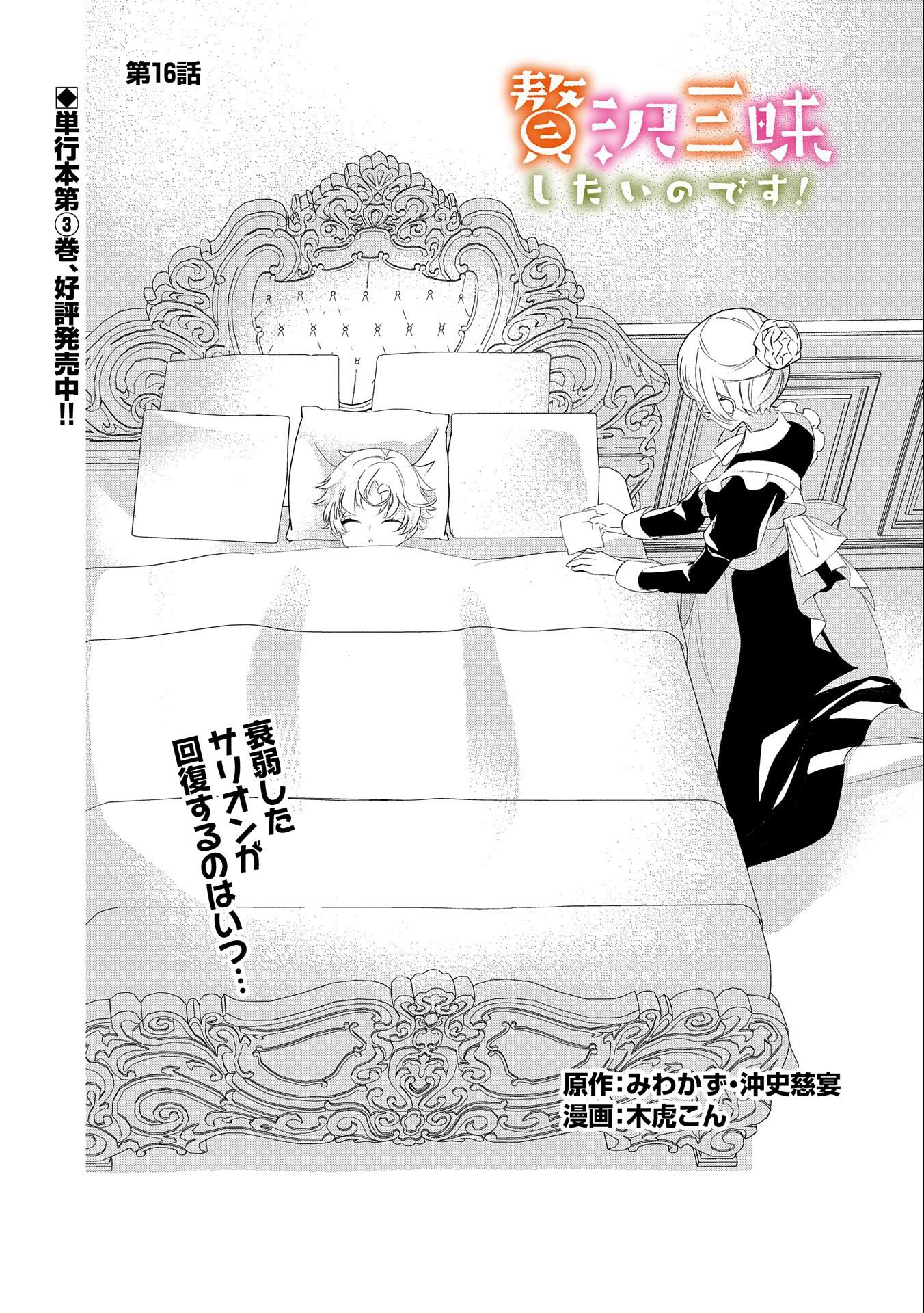 Zeitaku Sanmai Shitai No Desu! Tensei Shita No Ni Binbou Nante Yurusenai No De, Mahou De Ryouchi Kaikaku - Chapter 16 - Page 1
