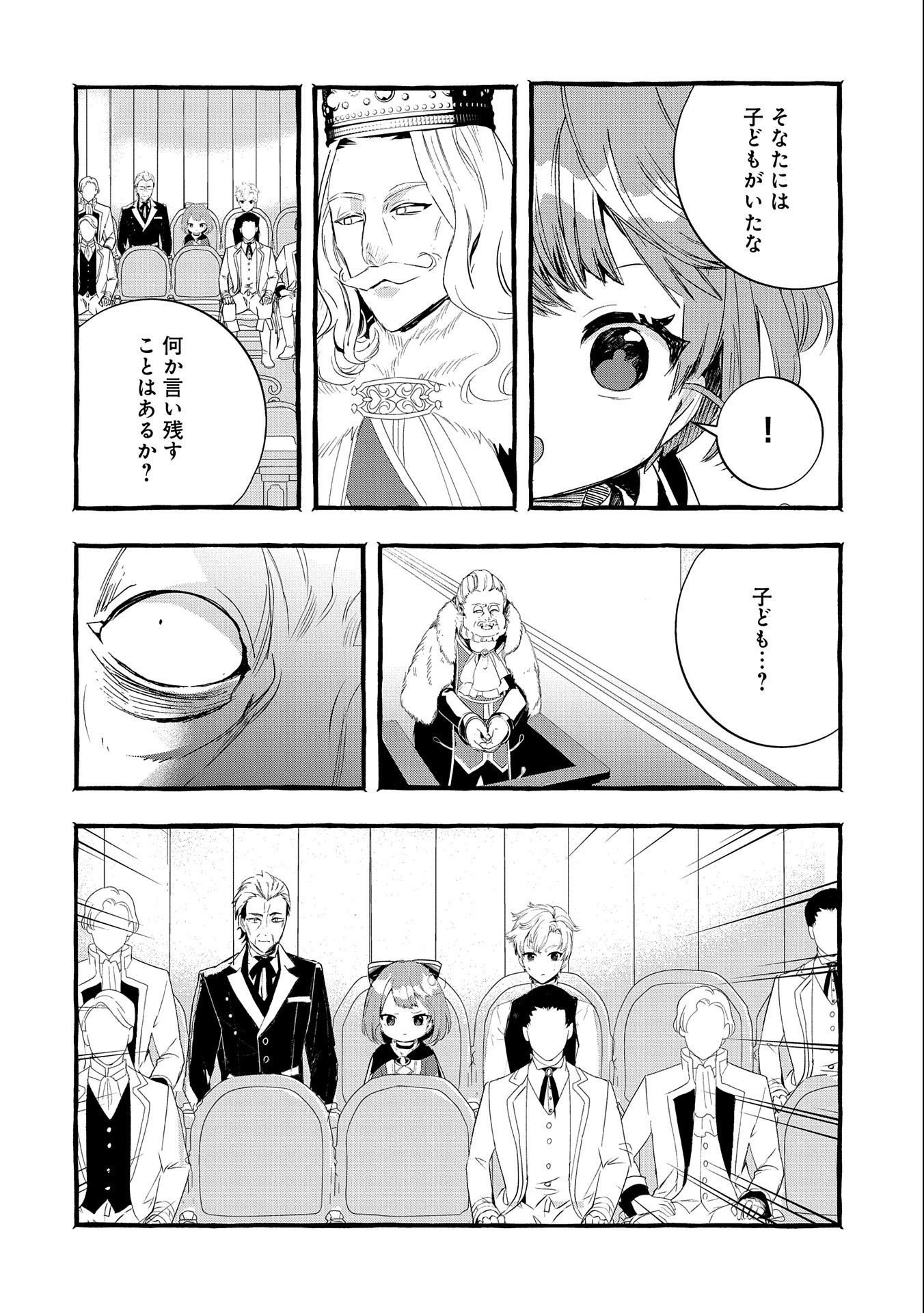 Zeitaku Sanmai Shitai No Desu! Tensei Shita No Ni Binbou Nante Yurusenai No De, Mahou De Ryouchi Kaikaku - Chapter 18 - Page 12