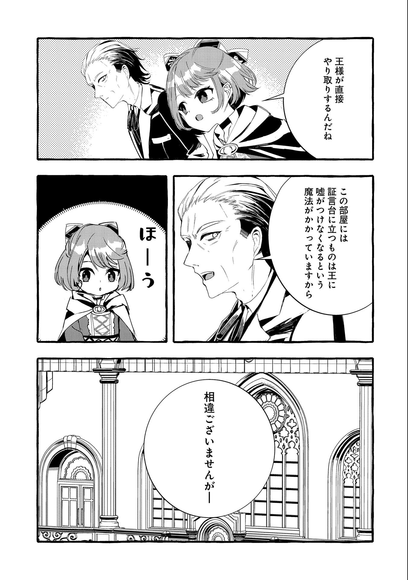 Zeitaku Sanmai Shitai No Desu! Tensei Shita No Ni Binbou Nante Yurusenai No De, Mahou De Ryouchi Kaikaku - Chapter 18 - Page 3