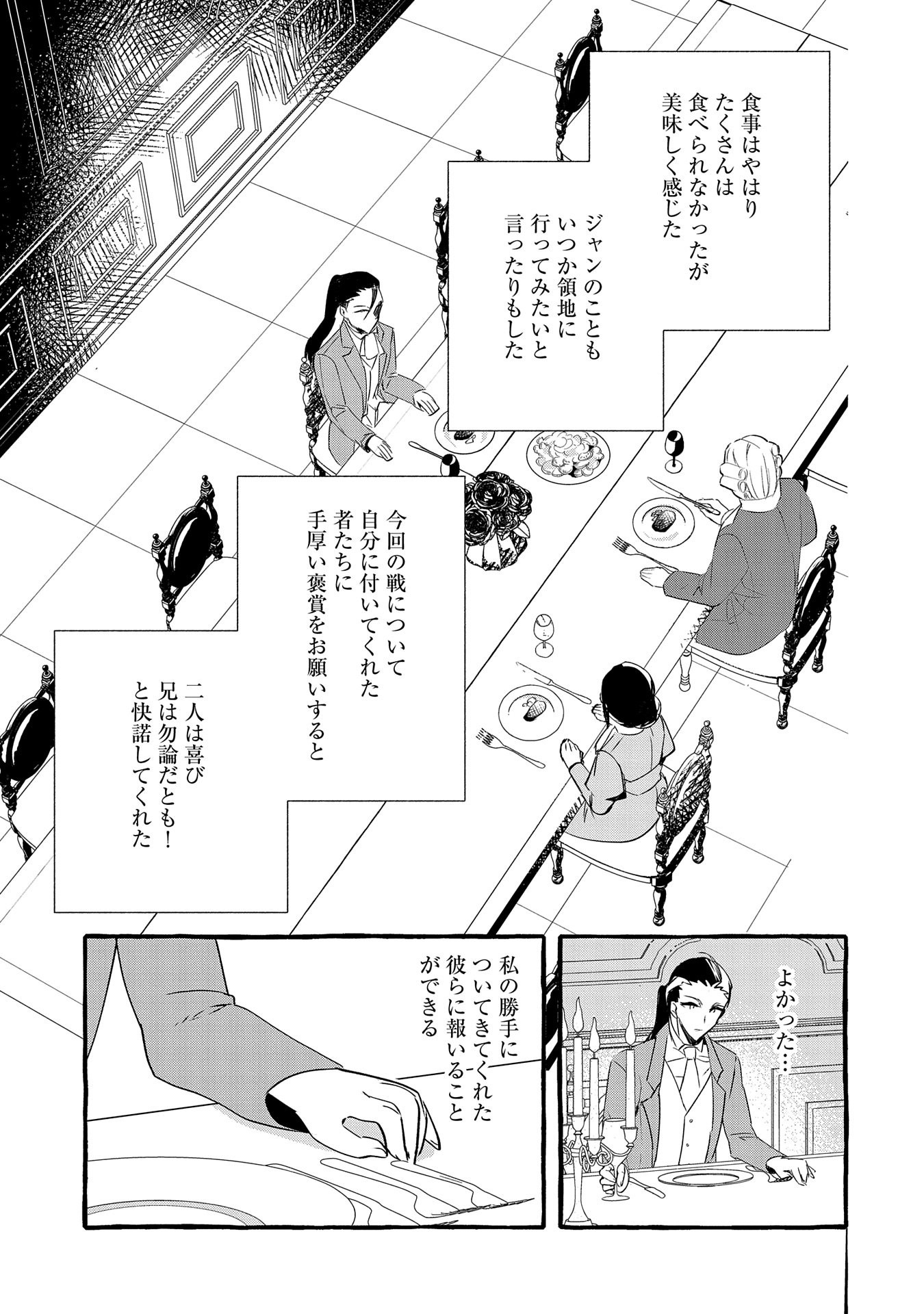 Zeitaku Sanmai Shitai No Desu! Tensei Shita No Ni Binbou Nante Yurusenai No De, Mahou De Ryouchi Kaikaku - Chapter 19 - Page 31