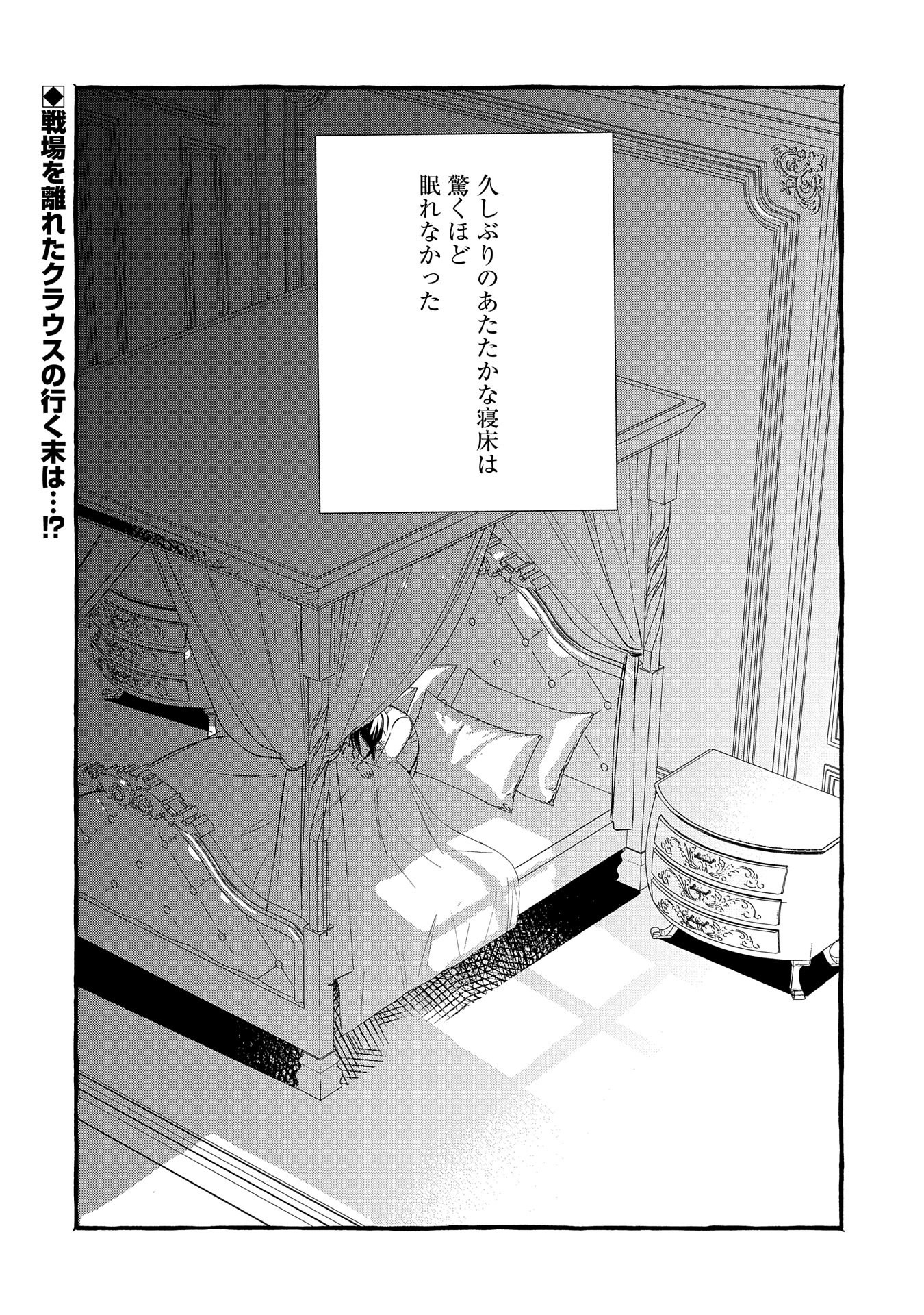 Zeitaku Sanmai Shitai No Desu! Tensei Shita No Ni Binbou Nante Yurusenai No De, Mahou De Ryouchi Kaikaku - Chapter 19 - Page 32