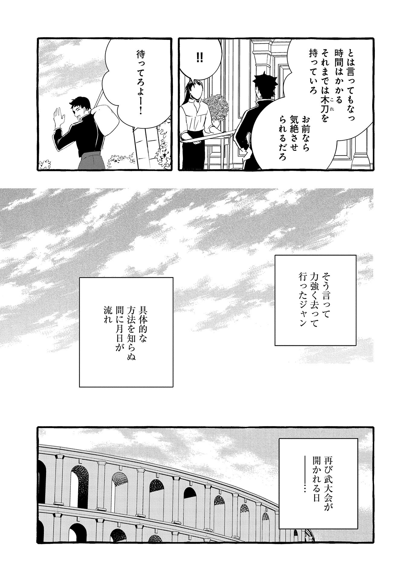 Zeitaku Sanmai Shitai No Desu! Tensei Shita No Ni Binbou Nante Yurusenai No De, Mahou De Ryouchi Kaikaku - Chapter 20 - Page 23