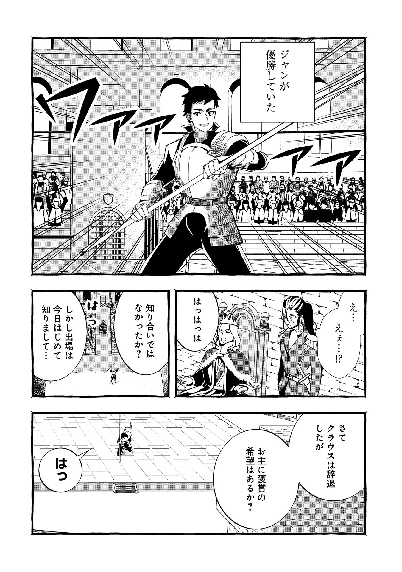 Zeitaku Sanmai Shitai No Desu! Tensei Shita No Ni Binbou Nante Yurusenai No De, Mahou De Ryouchi Kaikaku - Chapter 20 - Page 24