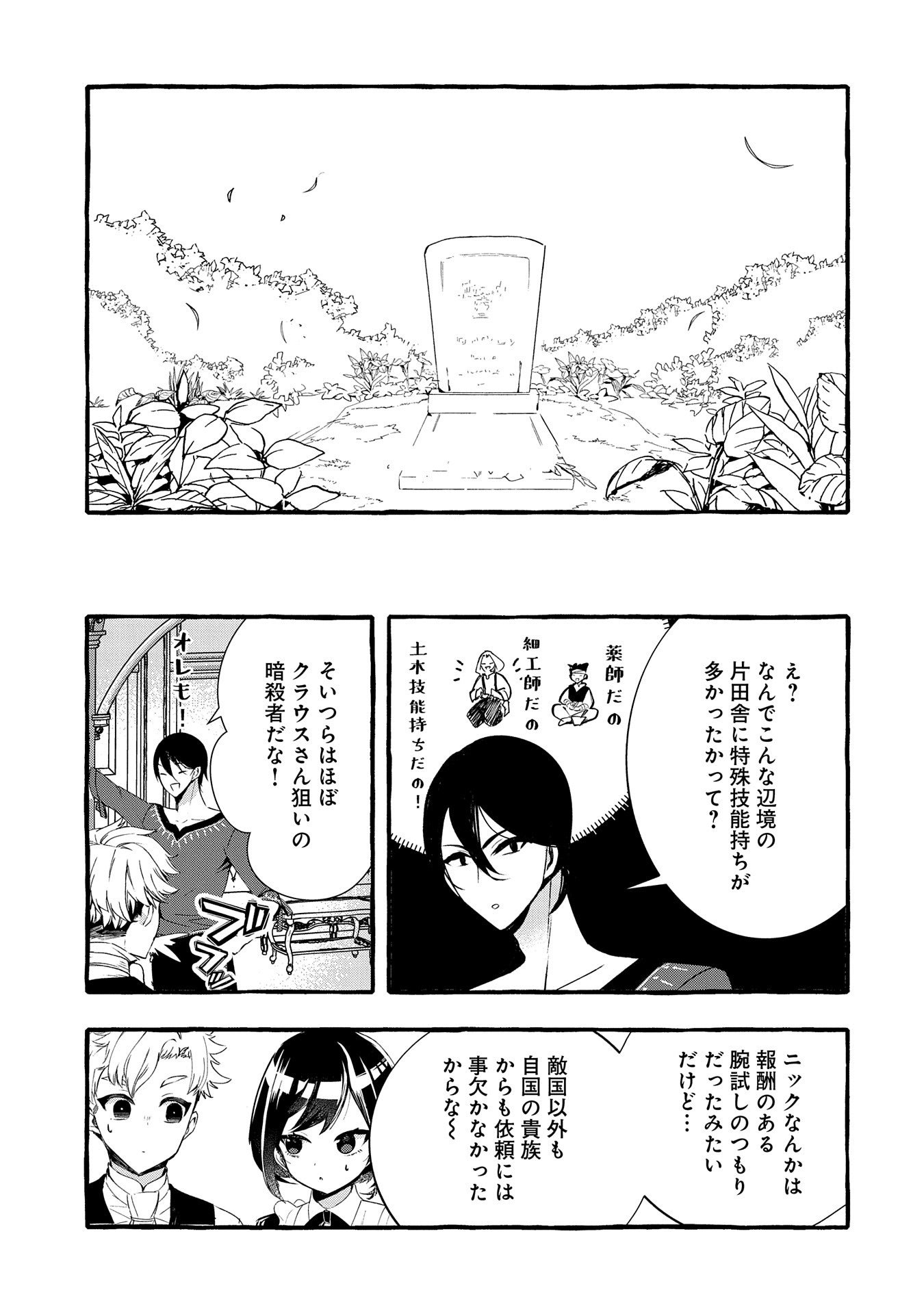 Zeitaku Sanmai Shitai No Desu! Tensei Shita No Ni Binbou Nante Yurusenai No De, Mahou De Ryouchi Kaikaku - Chapter 20 - Page 37