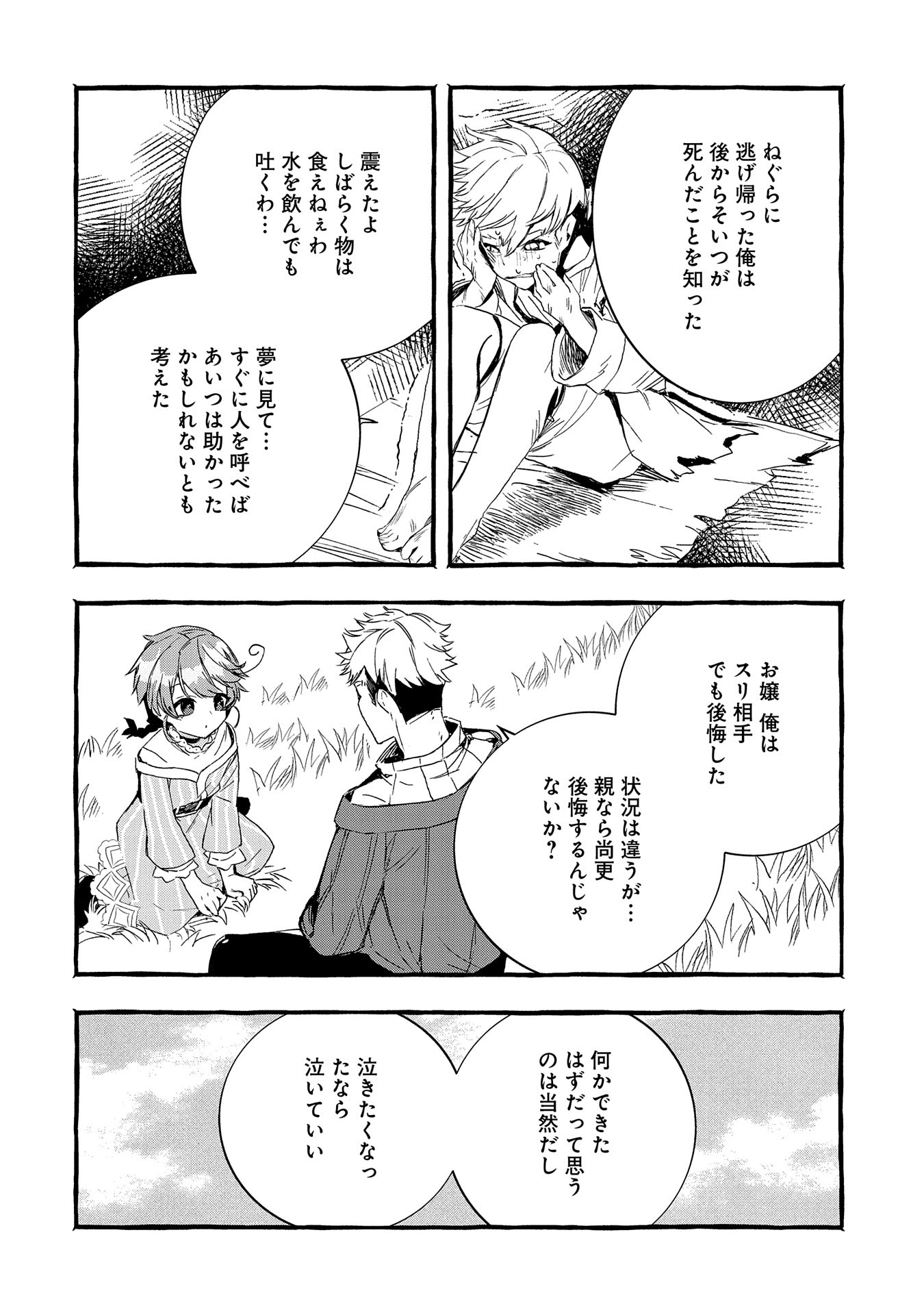 Zeitaku Sanmai Shitai No Desu! Tensei Shita No Ni Binbou Nante Yurusenai No De, Mahou De Ryouchi Kaikaku - Chapter 21 - Page 10