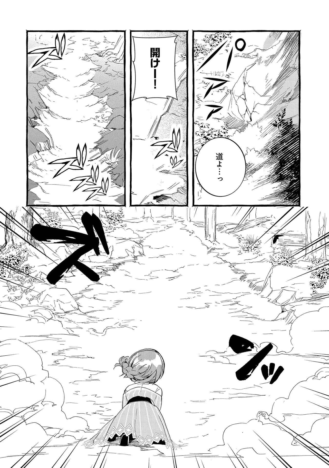 Zeitaku Sanmai Shitai No Desu! Tensei Shita No Ni Binbou Nante Yurusenai No De, Mahou De Ryouchi Kaikaku - Chapter 21 - Page 22