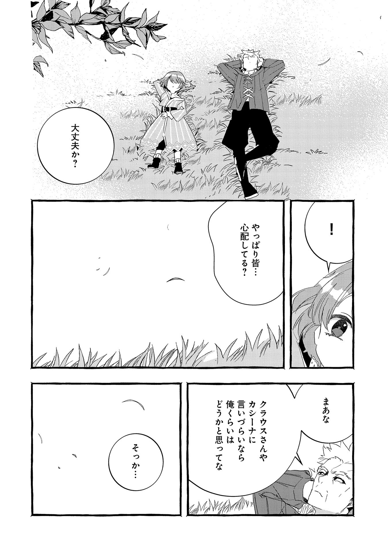 Zeitaku Sanmai Shitai No Desu! Tensei Shita No Ni Binbou Nante Yurusenai No De, Mahou De Ryouchi Kaikaku - Chapter 21 - Page 6
