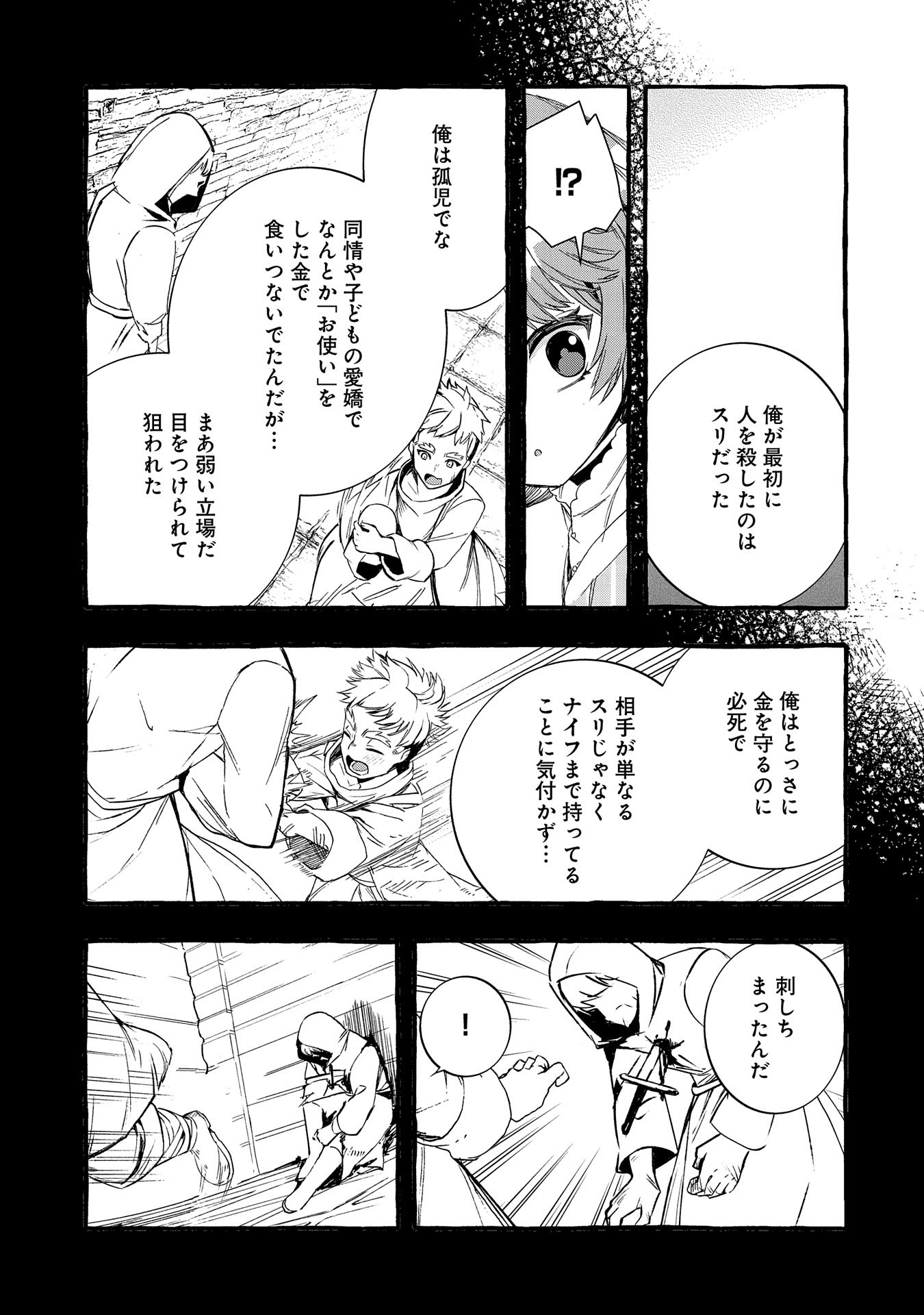 Zeitaku Sanmai Shitai No Desu! Tensei Shita No Ni Binbou Nante Yurusenai No De, Mahou De Ryouchi Kaikaku - Chapter 21 - Page 9