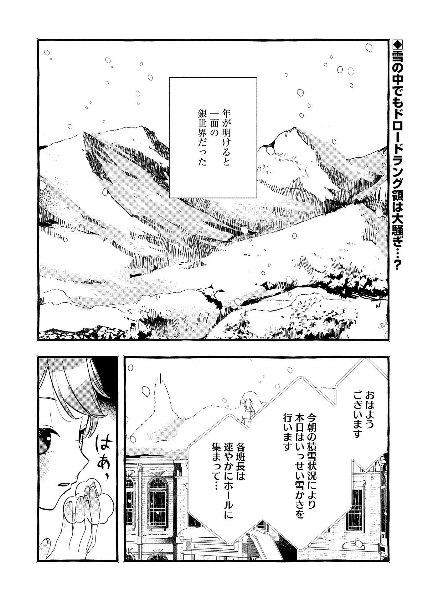 Zeitaku Sanmai Shitai No Desu! Tensei Shita No Ni Binbou Nante Yurusenai No De, Mahou De Ryouchi Kaikaku - Chapter 25 - Page 1