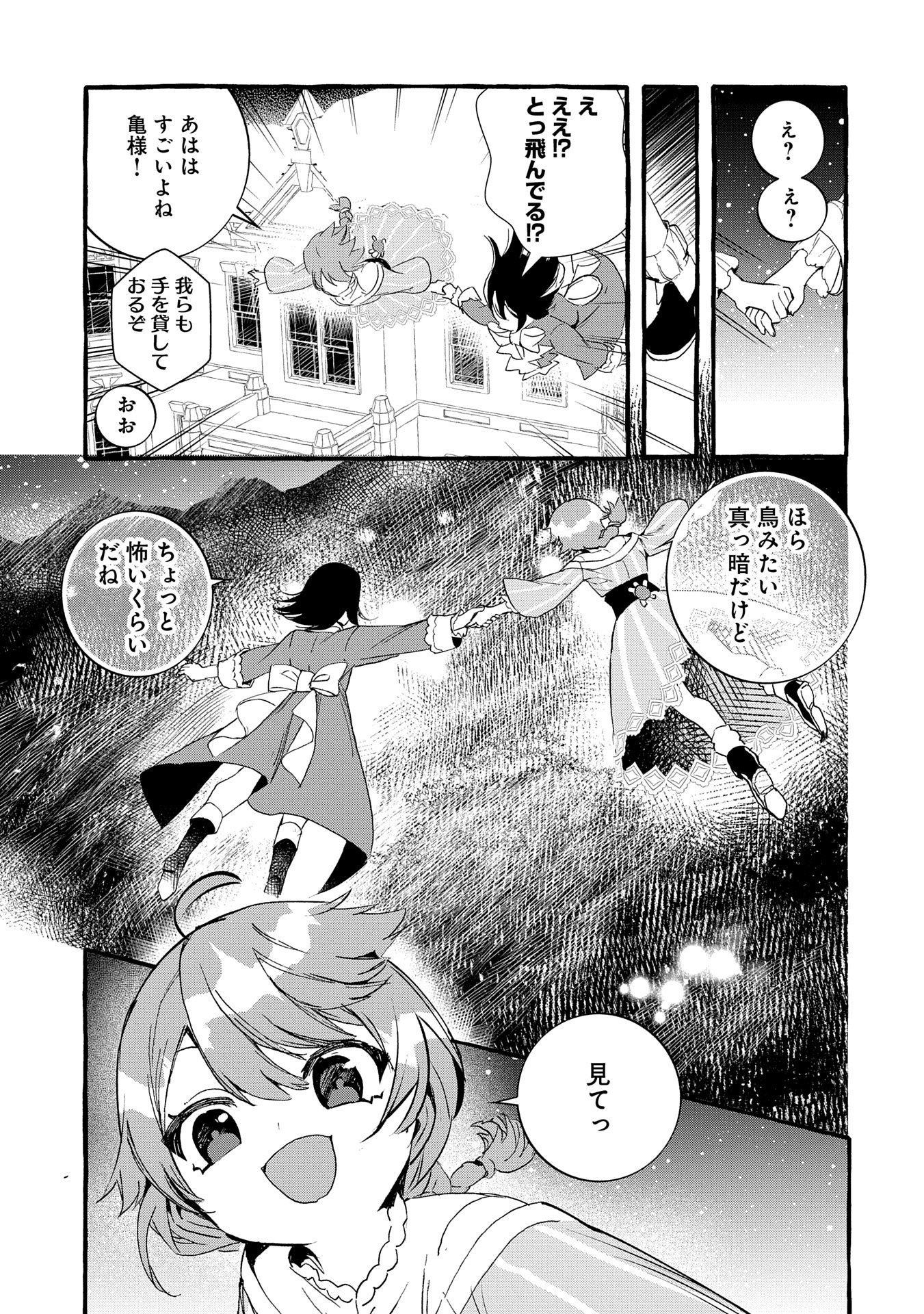 Zeitaku Sanmai Shitai No Desu! Tensei Shita No Ni Binbou Nante Yurusenai No De, Mahou De Ryouchi Kaikaku - Chapter 25 - Page 15