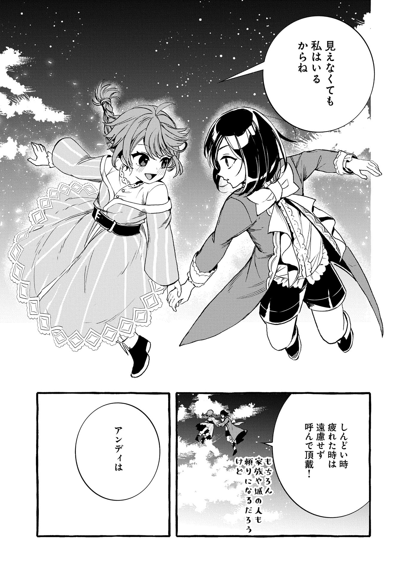 Zeitaku Sanmai Shitai No Desu! Tensei Shita No Ni Binbou Nante Yurusenai No De, Mahou De Ryouchi Kaikaku - Chapter 25 - Page 17