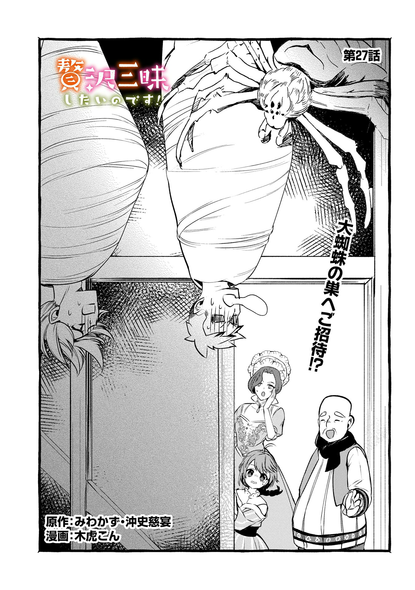 Zeitaku Sanmai Shitai No Desu! Tensei Shita No Ni Binbou Nante Yurusenai No De, Mahou De Ryouchi Kaikaku - Chapter 27 - Page 1