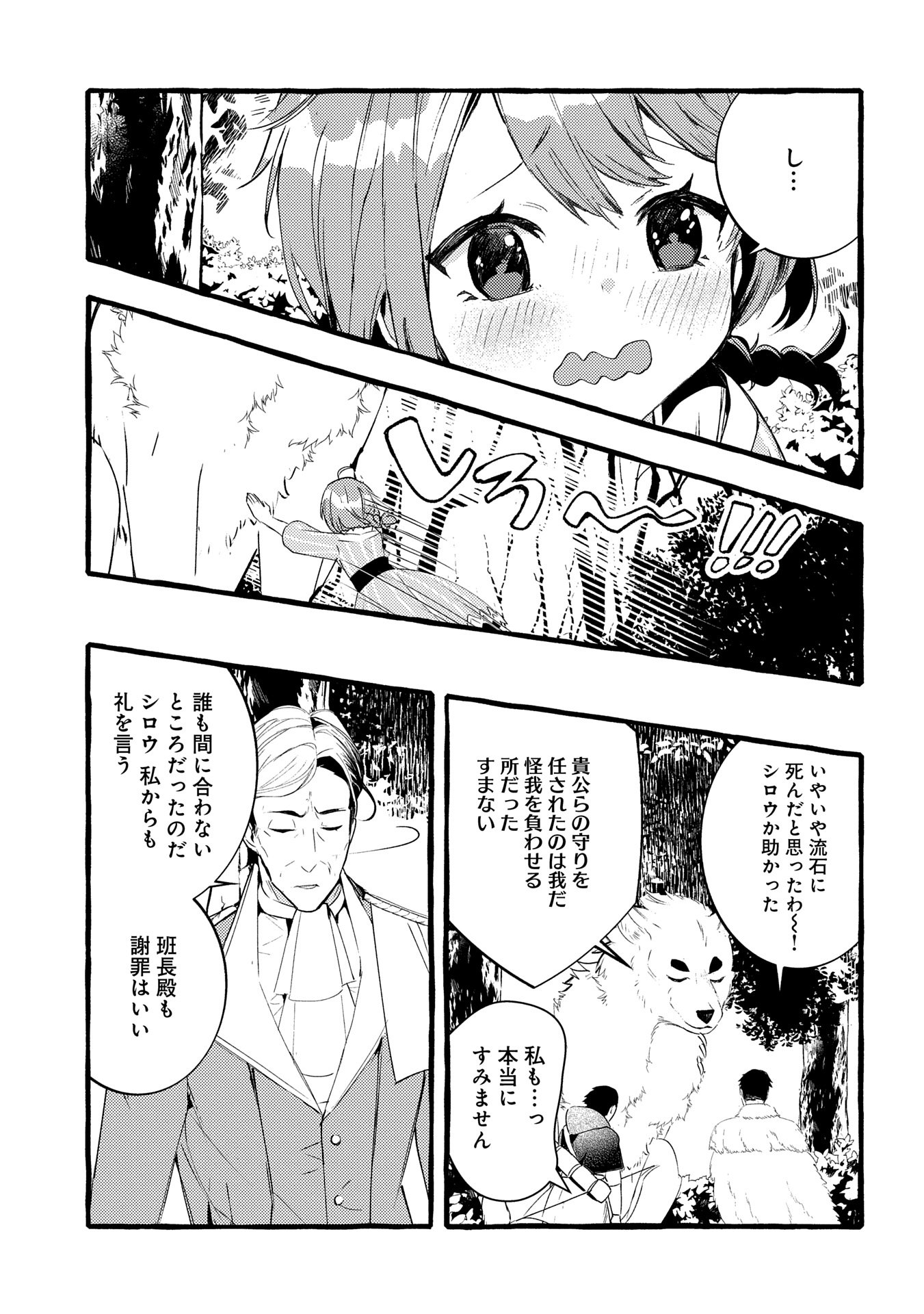 Zeitaku Sanmai Shitai No Desu! Tensei Shita No Ni Binbou Nante Yurusenai No De, Mahou De Ryouchi Kaikaku - Chapter 27 - Page 19