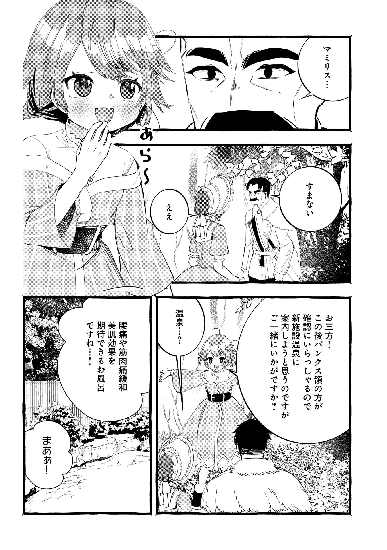 Zeitaku Sanmai Shitai No Desu! Tensei Shita No Ni Binbou Nante Yurusenai No De, Mahou De Ryouchi Kaikaku - Chapter 27 - Page 24