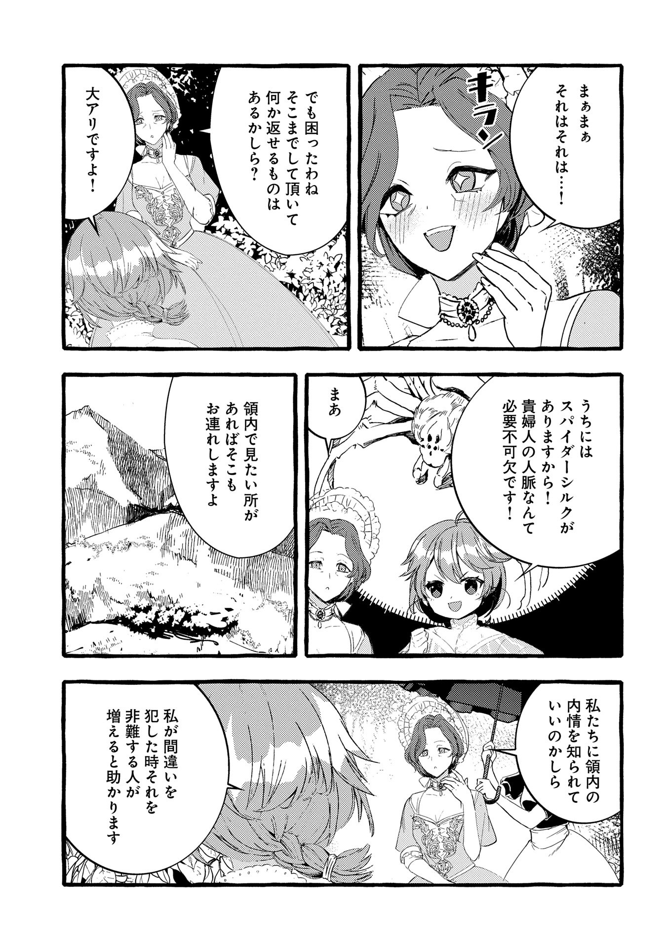 Zeitaku Sanmai Shitai No Desu! Tensei Shita No Ni Binbou Nante Yurusenai No De, Mahou De Ryouchi Kaikaku - Chapter 27 - Page 25