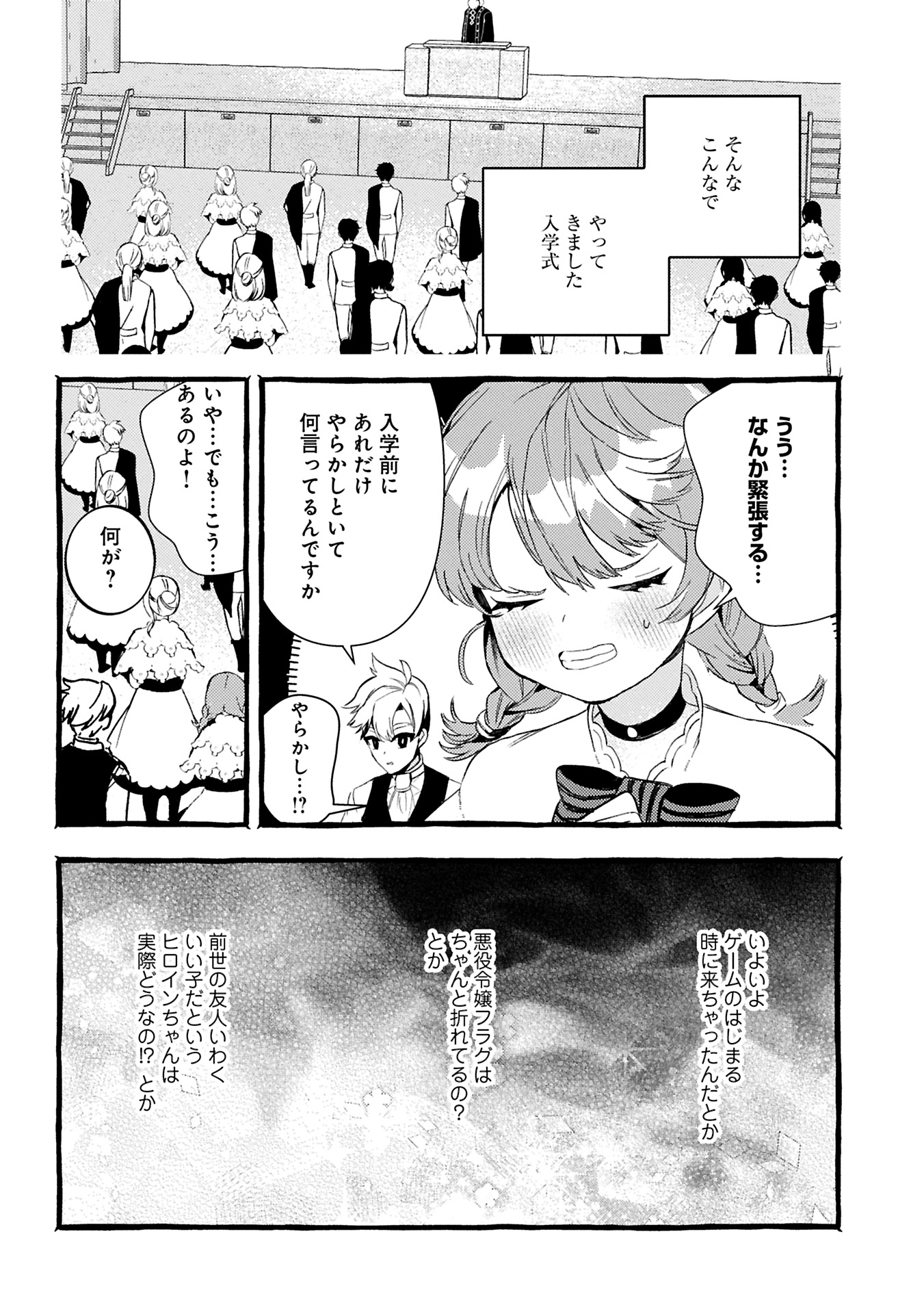 Zeitaku Sanmai Shitai No Desu! Tensei Shita No Ni Binbou Nante Yurusenai No De, Mahou De Ryouchi Kaikaku - Chapter 29.1 - Page 16