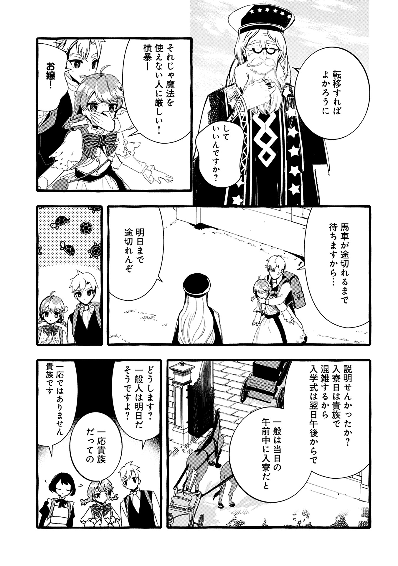 Zeitaku Sanmai Shitai No Desu! Tensei Shita No Ni Binbou Nante Yurusenai No De, Mahou De Ryouchi Kaikaku - Chapter 29.1 - Page 5