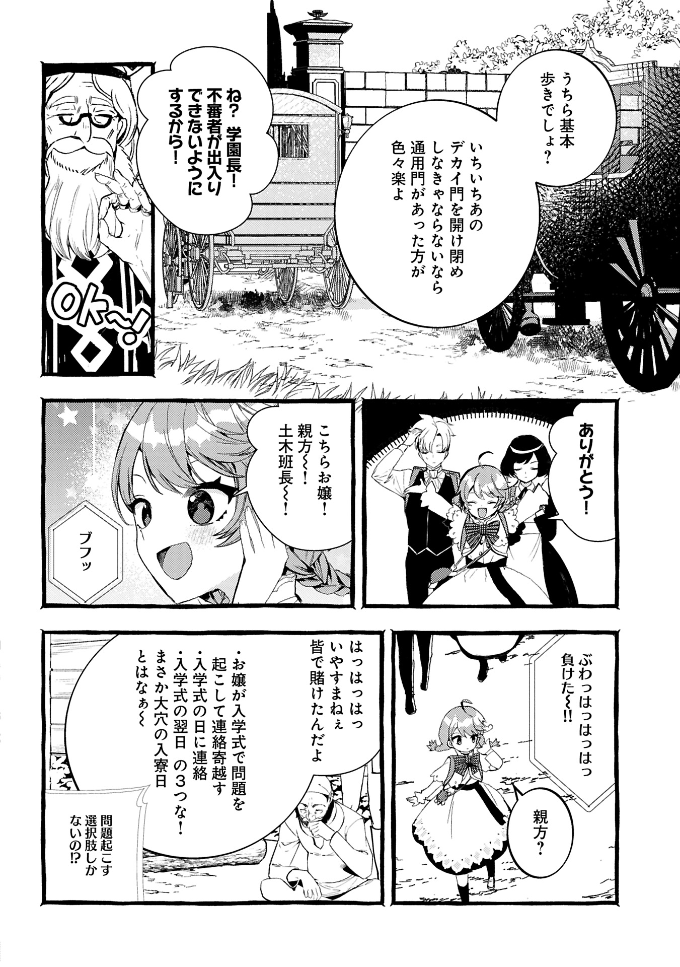 Zeitaku Sanmai Shitai No Desu! Tensei Shita No Ni Binbou Nante Yurusenai No De, Mahou De Ryouchi Kaikaku - Chapter 29.1 - Page 6