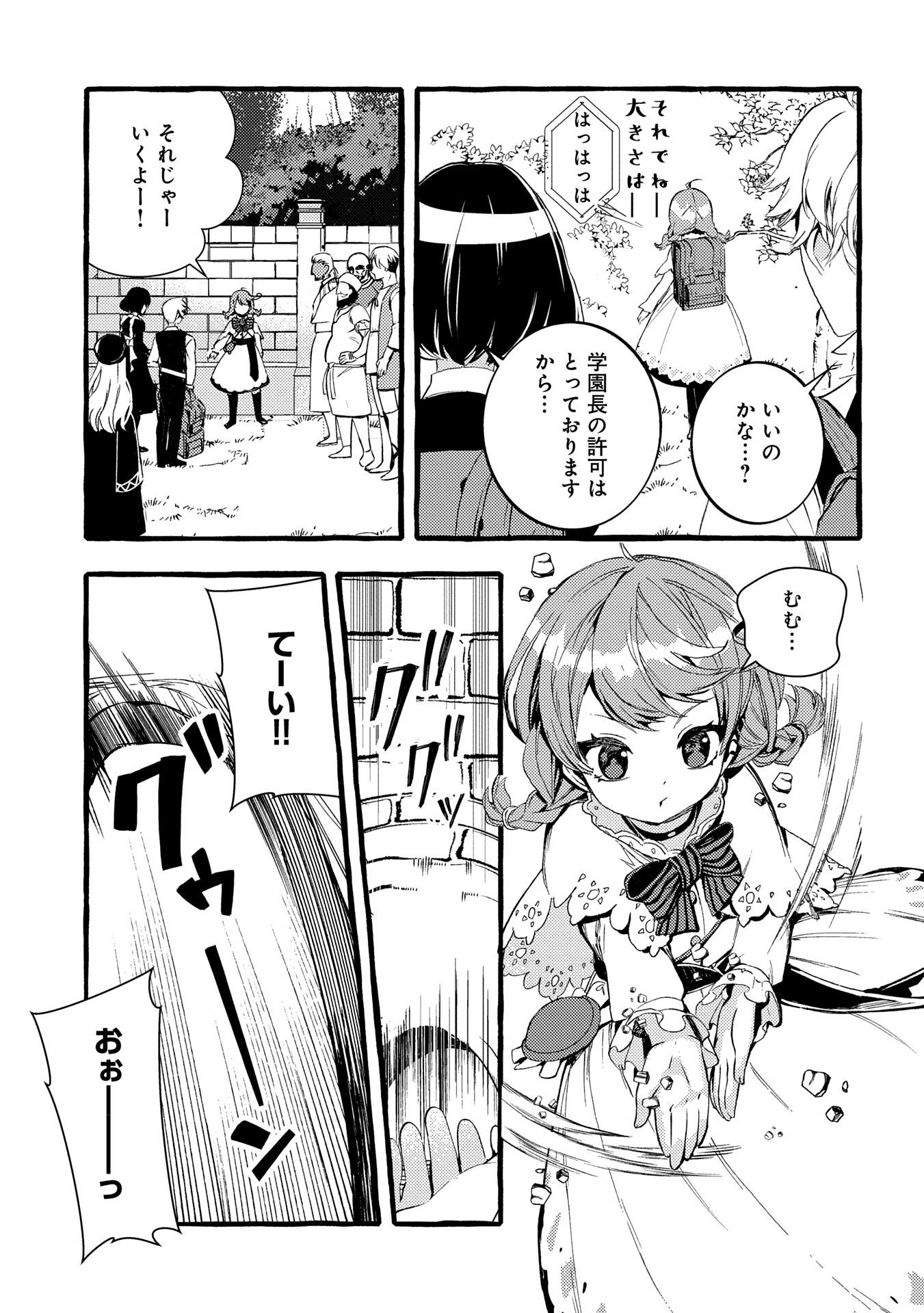 Zeitaku Sanmai Shitai No Desu! Tensei Shita No Ni Binbou Nante Yurusenai No De, Mahou De Ryouchi Kaikaku - Chapter 29.1 - Page 7