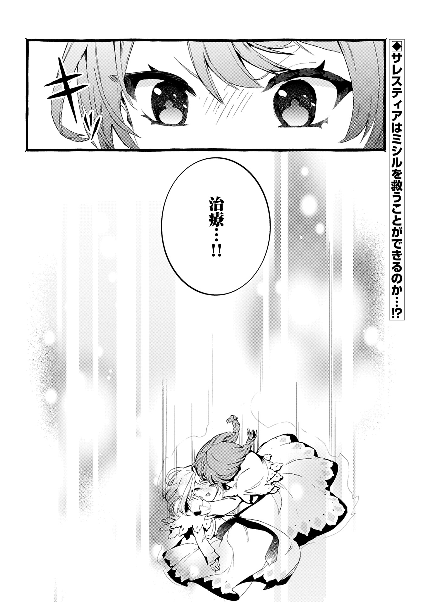 Zeitaku Sanmai Shitai No Desu! Tensei Shita No Ni Binbou Nante Yurusenai No De, Mahou De Ryouchi Kaikaku - Chapter 29.2 - Page 14