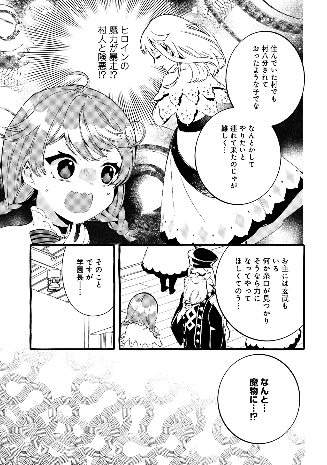 Zeitaku Sanmai Shitai No Desu! Tensei Shita No Ni Binbou Nante Yurusenai No De, Mahou De Ryouchi Kaikaku - Chapter 29.2 - Page 3