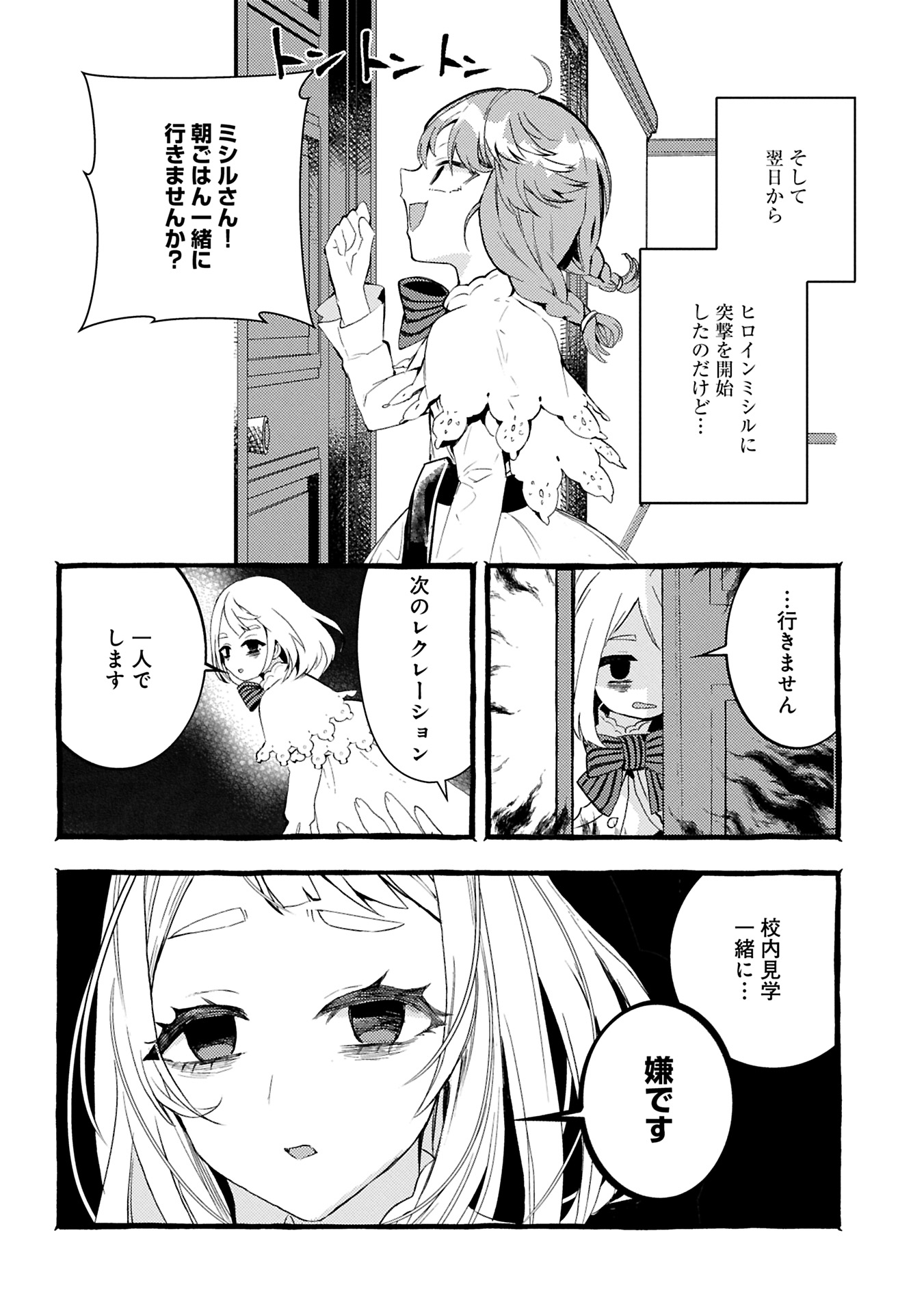 Zeitaku Sanmai Shitai No Desu! Tensei Shita No Ni Binbou Nante Yurusenai No De, Mahou De Ryouchi Kaikaku - Chapter 29.2 - Page 6