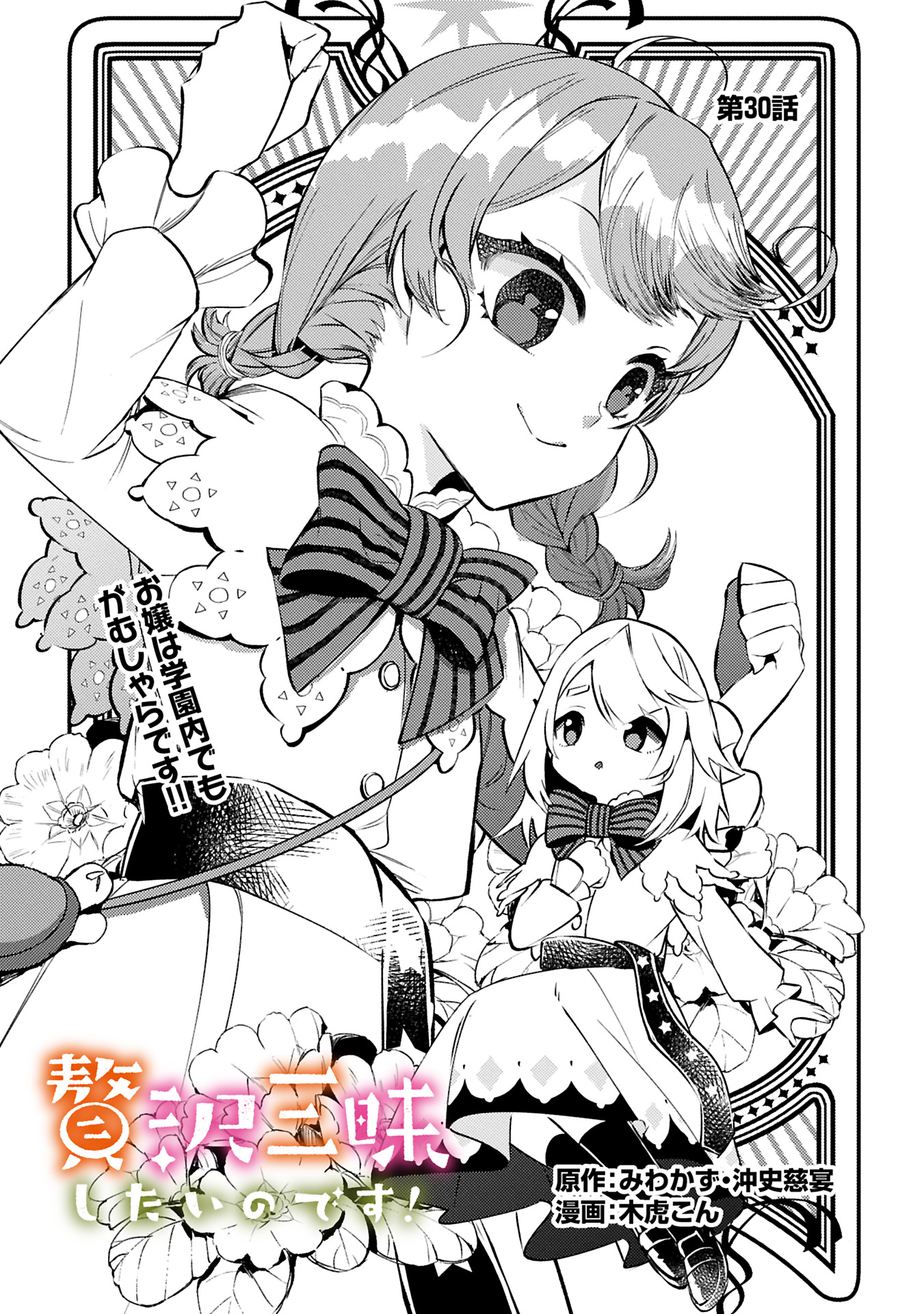 Zeitaku Sanmai Shitai No Desu! Tensei Shita No Ni Binbou Nante Yurusenai No De, Mahou De Ryouchi Kaikaku - Chapter 30.1 - Page 1