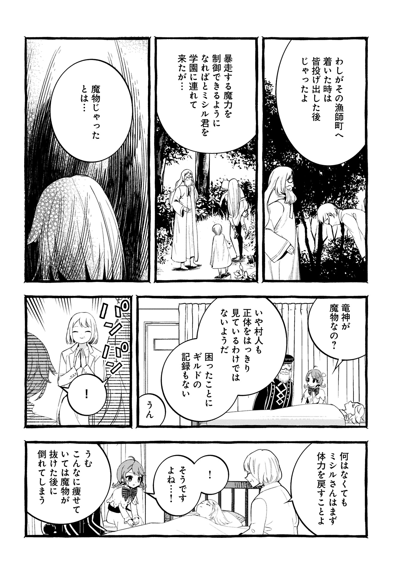 Zeitaku Sanmai Shitai No Desu! Tensei Shita No Ni Binbou Nante Yurusenai No De, Mahou De Ryouchi Kaikaku - Chapter 30.1 - Page 6