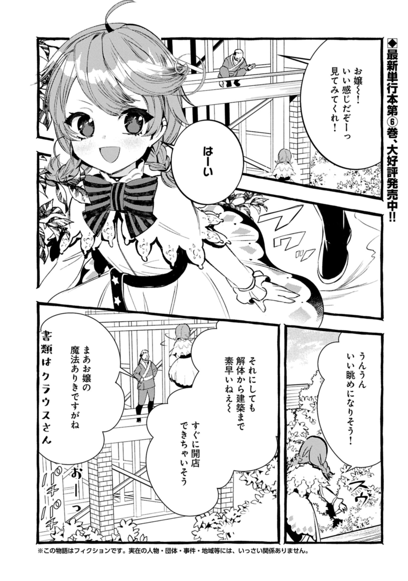 Zeitaku Sanmai Shitai No Desu! Tensei Shita No Ni Binbou Nante Yurusenai No De, Mahou De Ryouchi Kaikaku - Chapter 32.1 - Page 1