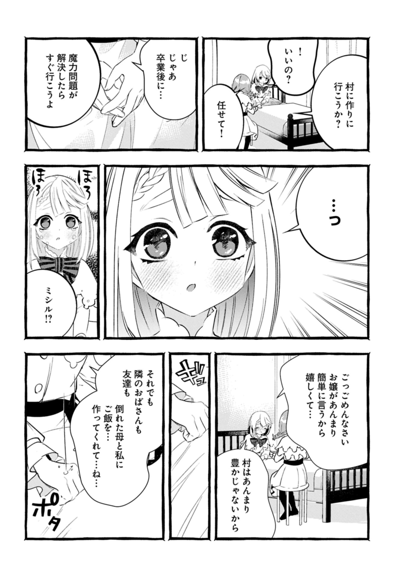 Zeitaku Sanmai Shitai No Desu! Tensei Shita No Ni Binbou Nante Yurusenai No De, Mahou De Ryouchi Kaikaku - Chapter 32.1 - Page 4