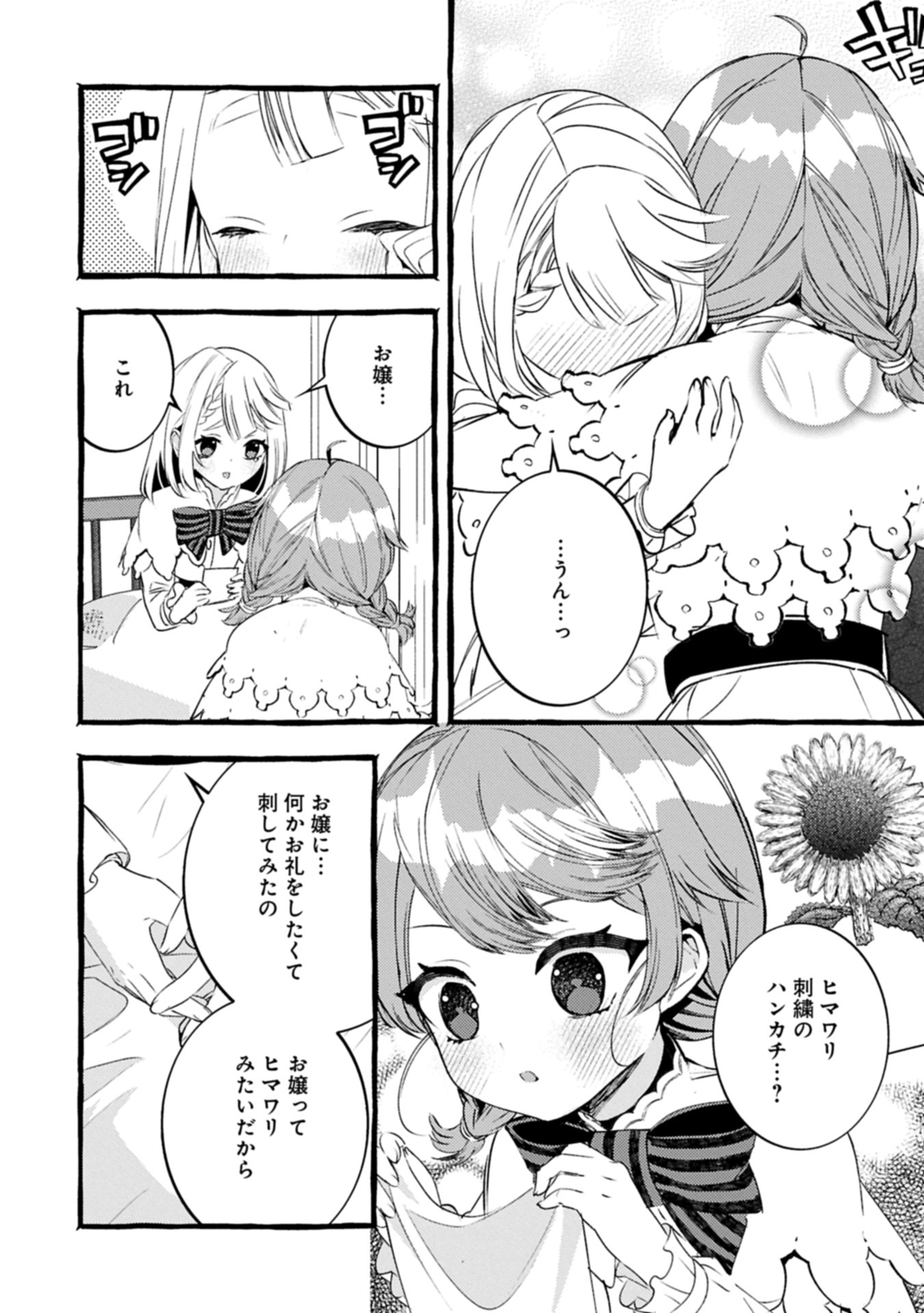 Zeitaku Sanmai Shitai No Desu! Tensei Shita No Ni Binbou Nante Yurusenai No De, Mahou De Ryouchi Kaikaku - Chapter 32.1 - Page 6