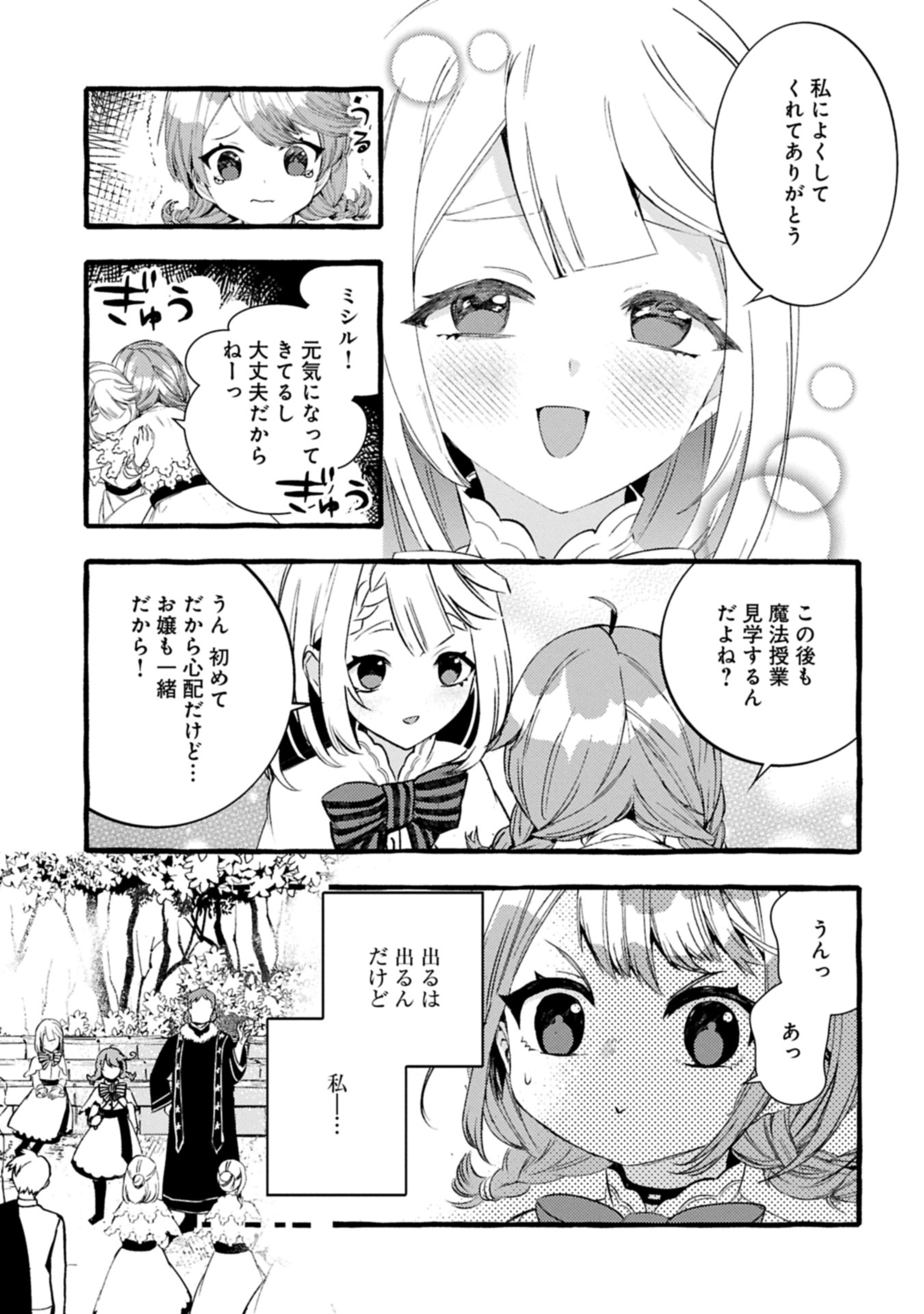Zeitaku Sanmai Shitai No Desu! Tensei Shita No Ni Binbou Nante Yurusenai No De, Mahou De Ryouchi Kaikaku - Chapter 32.1 - Page 7