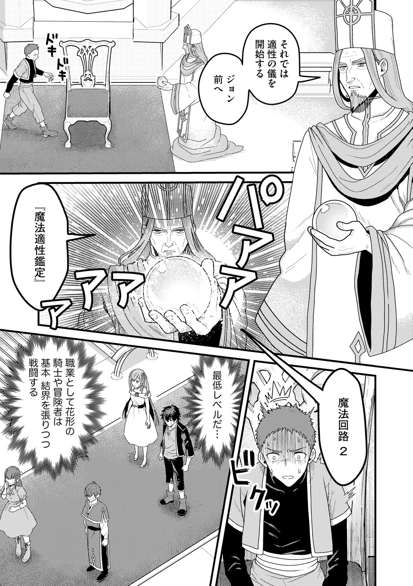 Zenjidou Mahou [Auto Magic] no Kosupa Musou - Chapter 1 - Page 15