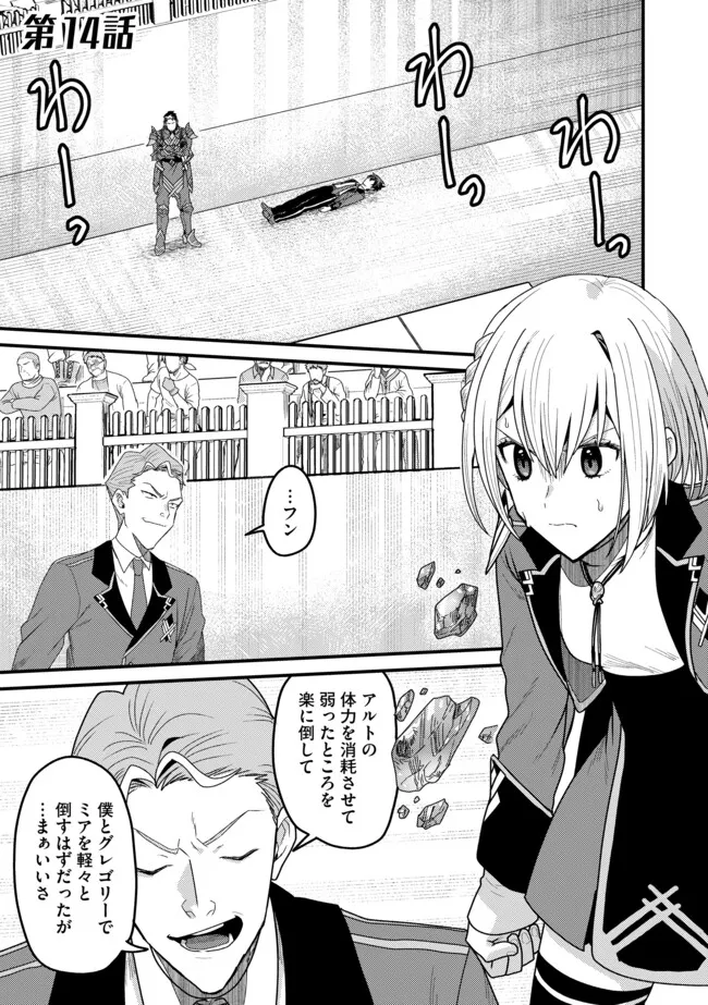 Zenjidou Mahou [Auto Magic] no Kosupa Musou - Chapter 14.1 - Page 1
