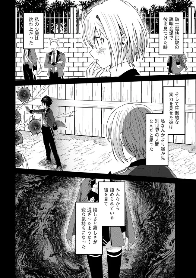 Zenjidou Mahou [Auto Magic] no Kosupa Musou - Chapter 14.1 - Page 10