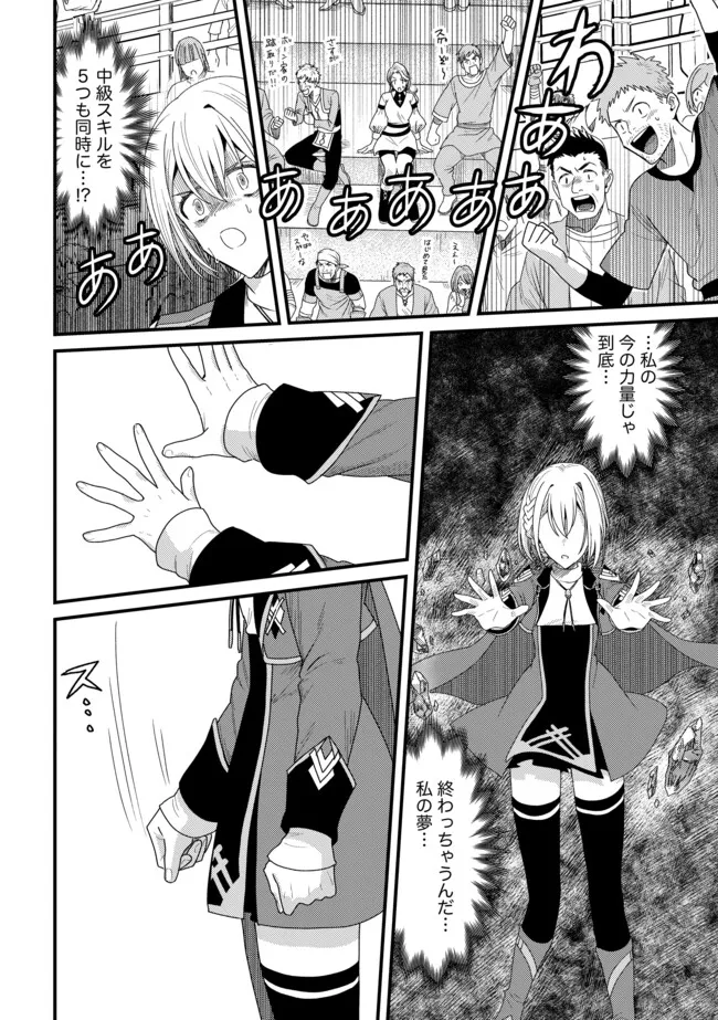 Zenjidou Mahou [Auto Magic] no Kosupa Musou - Chapter 14.1 - Page 4
