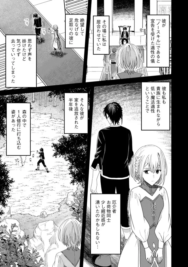 Zenjidou Mahou [Auto Magic] no Kosupa Musou - Chapter 14.1 - Page 7