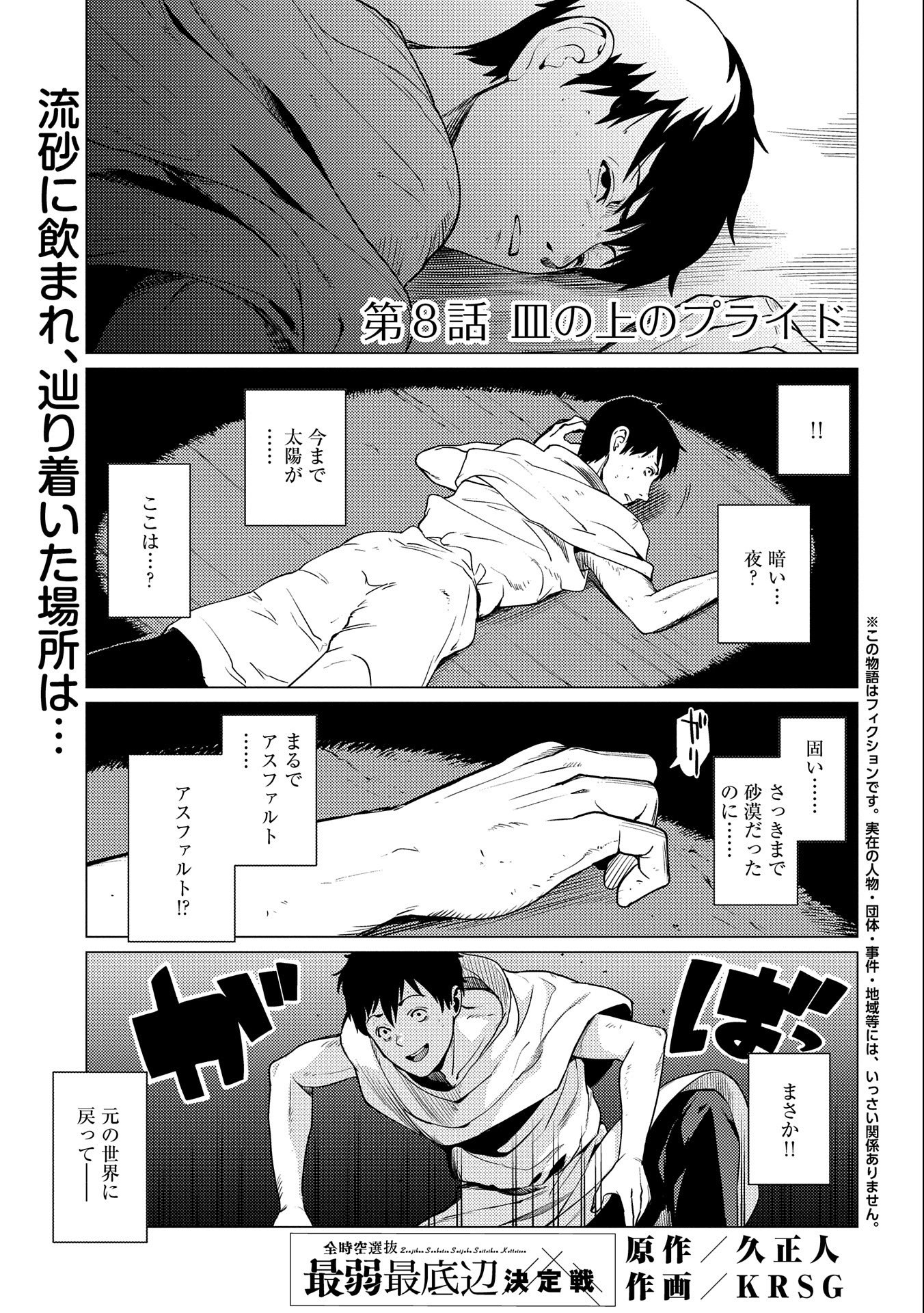 Zenjikuu Senbatsu Saijaku Saiteihen Ketteisen - Chapter 8 - Page 1
