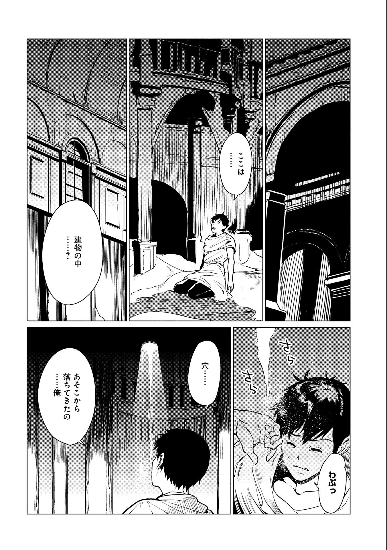 Zenjikuu Senbatsu Saijaku Saiteihen Ketteisen - Chapter 8 - Page 4
