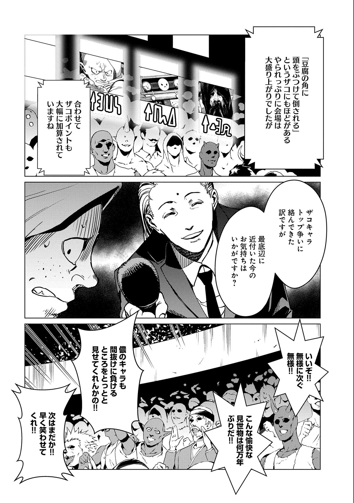 Zenjikuu Senbatsu Saijaku Saiteihen Ketteisen - Chapter 9 - Page 2