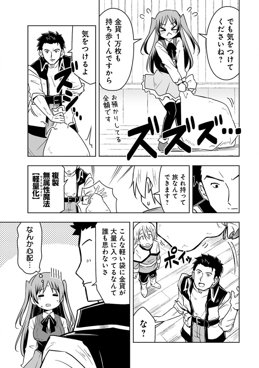 Zennin No Ossan, Boukensha Intai Shite Kojiin No Sensei Ni Naru: Elf No Yome To Juujin Youjo-tachi To Tanoshiku Kurashite Masu - Chapter 1 - Page 23