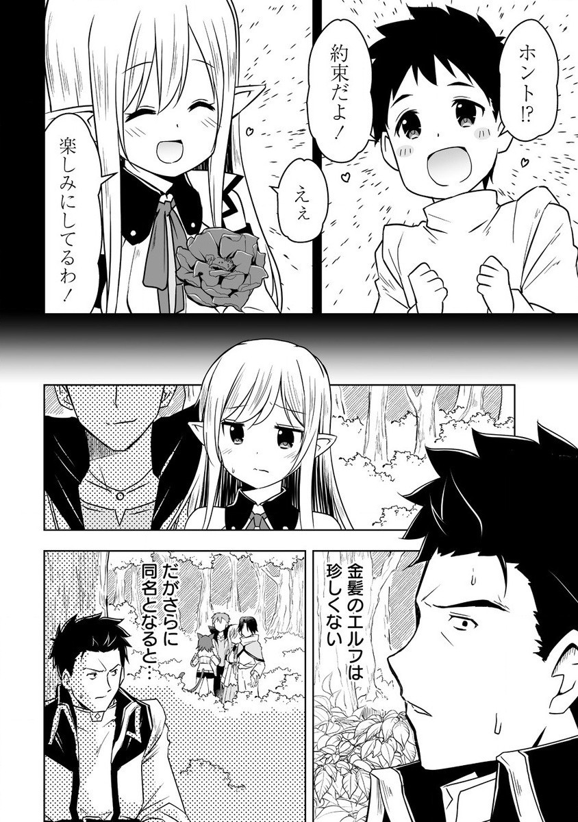 Zennin No Ossan, Boukensha Intai Shite Kojiin No Sensei Ni Naru: Elf No Yome To Juujin Youjo-tachi To Tanoshiku Kurashite Masu - Chapter 2.1 - Page 6