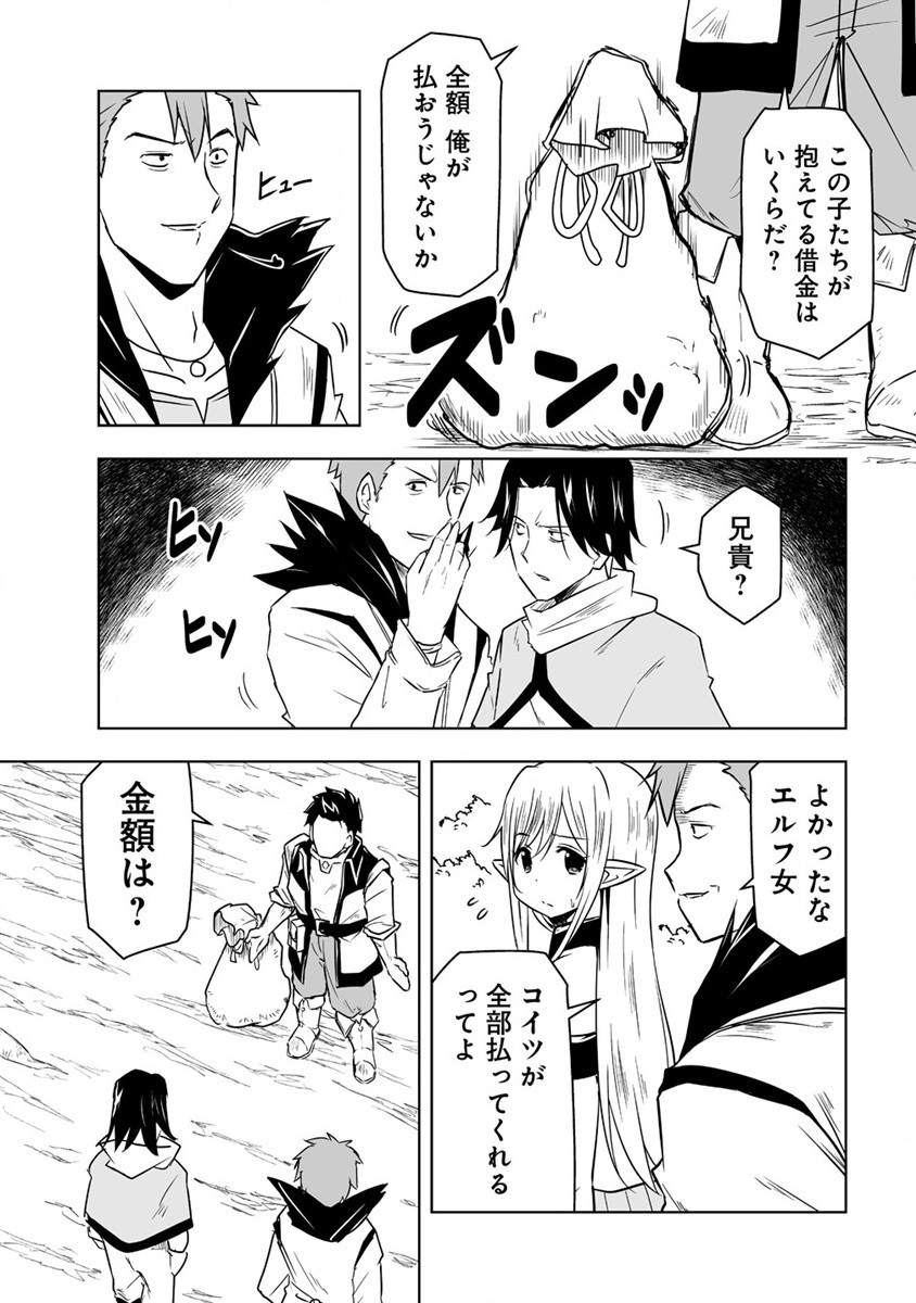 Zennin No Ossan, Boukensha Intai Shite Kojiin No Sensei Ni Naru: Elf No Yome To Juujin Youjo-tachi To Tanoshiku Kurashite Masu - Chapter 2.2 - Page 3