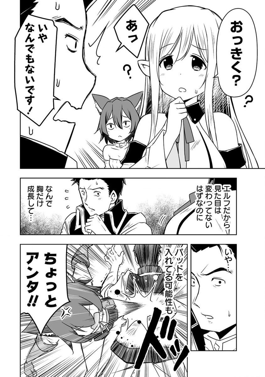 Zennin No Ossan, Boukensha Intai Shite Kojiin No Sensei Ni Naru: Elf No Yome To Juujin Youjo-tachi To Tanoshiku Kurashite Masu - Chapter 3.1 - Page 4