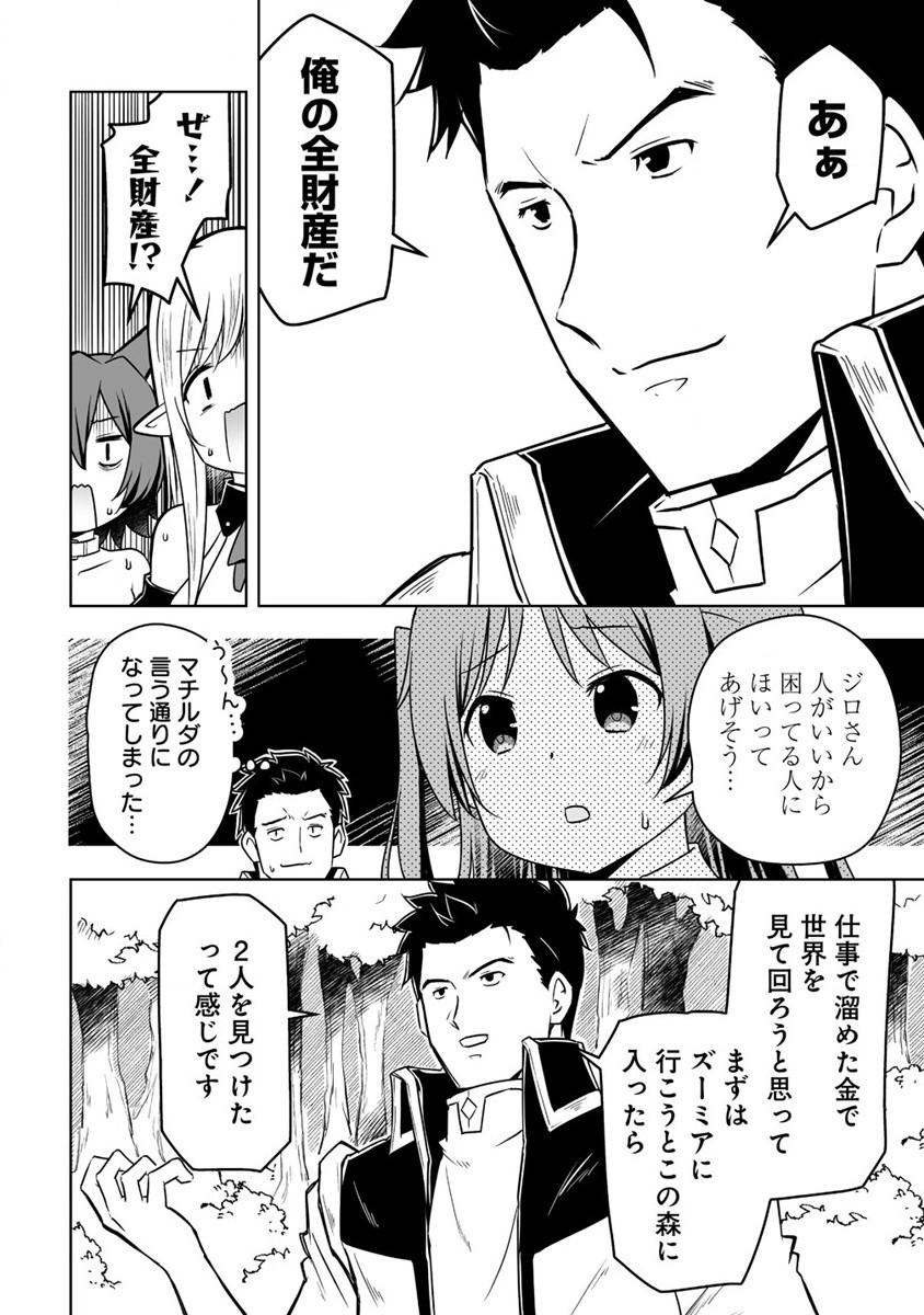 Zennin No Ossan, Boukensha Intai Shite Kojiin No Sensei Ni Naru: Elf No Yome To Juujin Youjo-tachi To Tanoshiku Kurashite Masu - Chapter 3.1 - Page 8