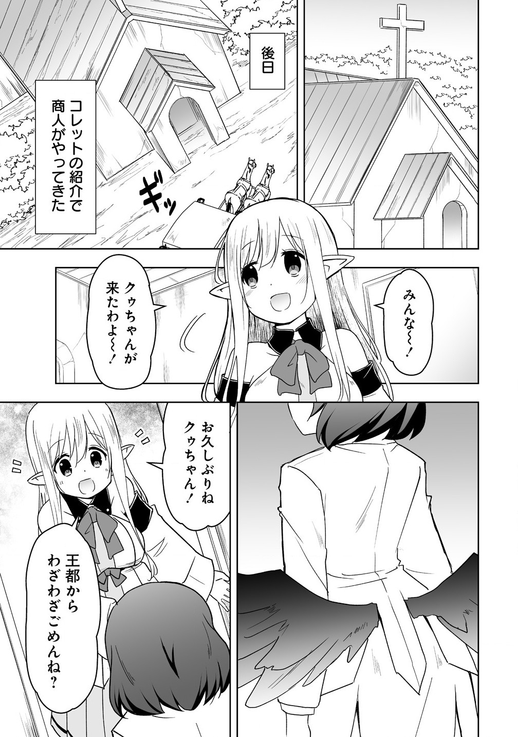 Zennin No Ossan, Boukensha Intai Shite Kojiin No Sensei Ni Naru: Elf No Yome To Juujin Youjo-tachi To Tanoshiku Kurashite Masu - Chapter 9.2 - Page 1