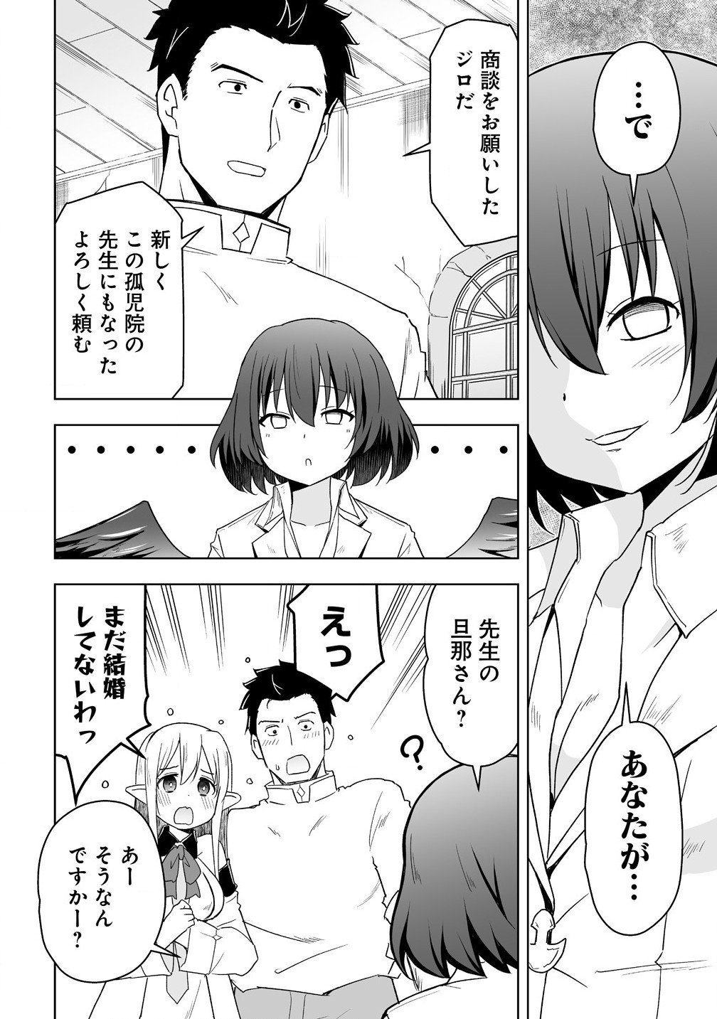 Zennin No Ossan, Boukensha Intai Shite Kojiin No Sensei Ni Naru: Elf No Yome To Juujin Youjo-tachi To Tanoshiku Kurashite Masu - Chapter 9.2 - Page 4