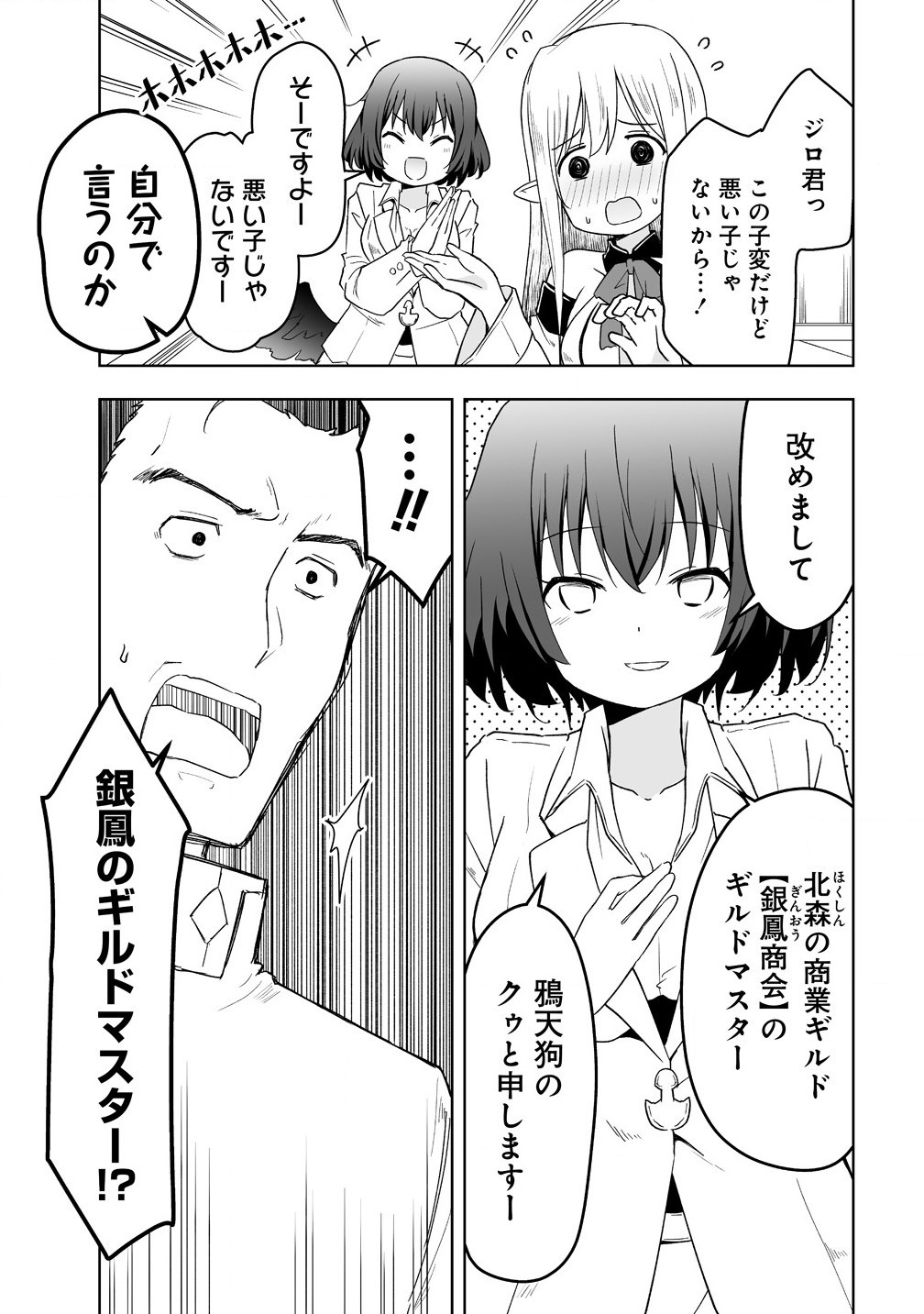 Zennin No Ossan, Boukensha Intai Shite Kojiin No Sensei Ni Naru: Elf No Yome To Juujin Youjo-tachi To Tanoshiku Kurashite Masu - Chapter 9.2 - Page 5